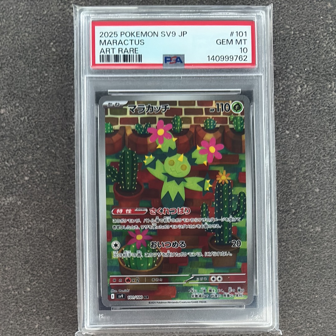 マラカッチ AR [SV9 101/100](拡張パック「バトルパートナーズ」)