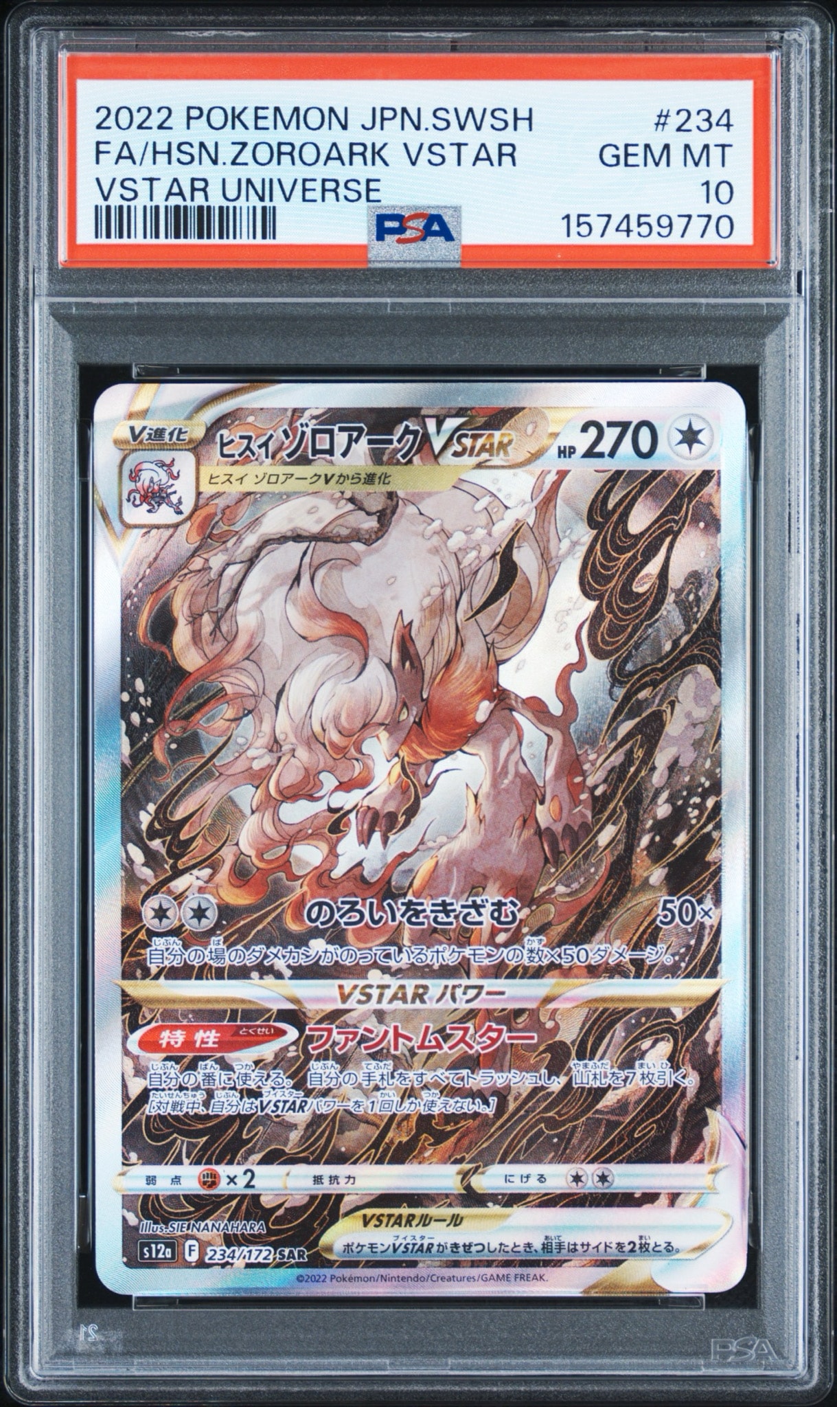 ヒスイゾロアークVSTAR SAR[s12a 234/172](ハイクラスパック「VSTARユニバース」)