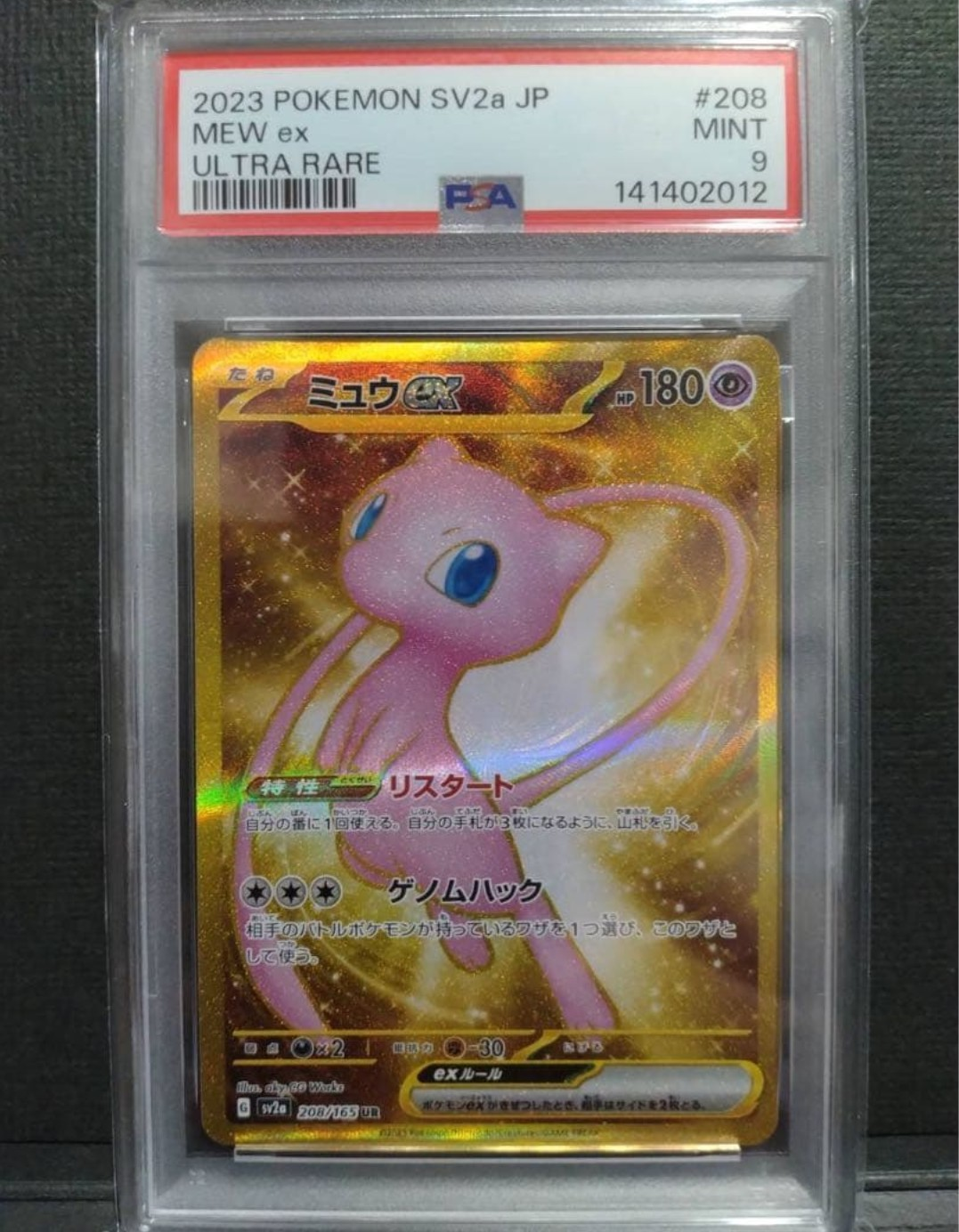 ミュウex UR[SV2a 208/165](強化拡張パック「ポケモンカード151」)