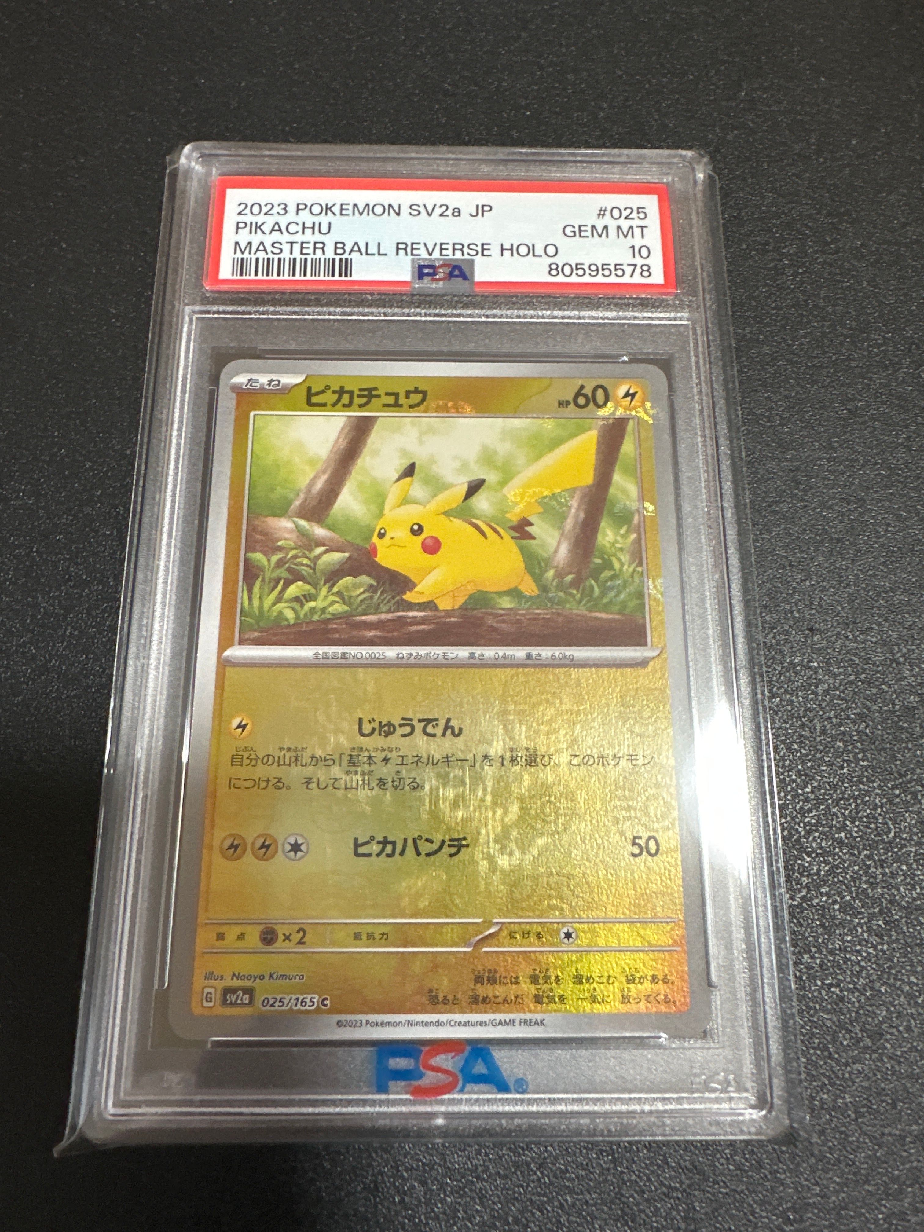 ピカチュウ C: マスターボールミラー (マスボピカチュウ) [SV2a 025/165](強化拡張パック「ポケモンカード151」)