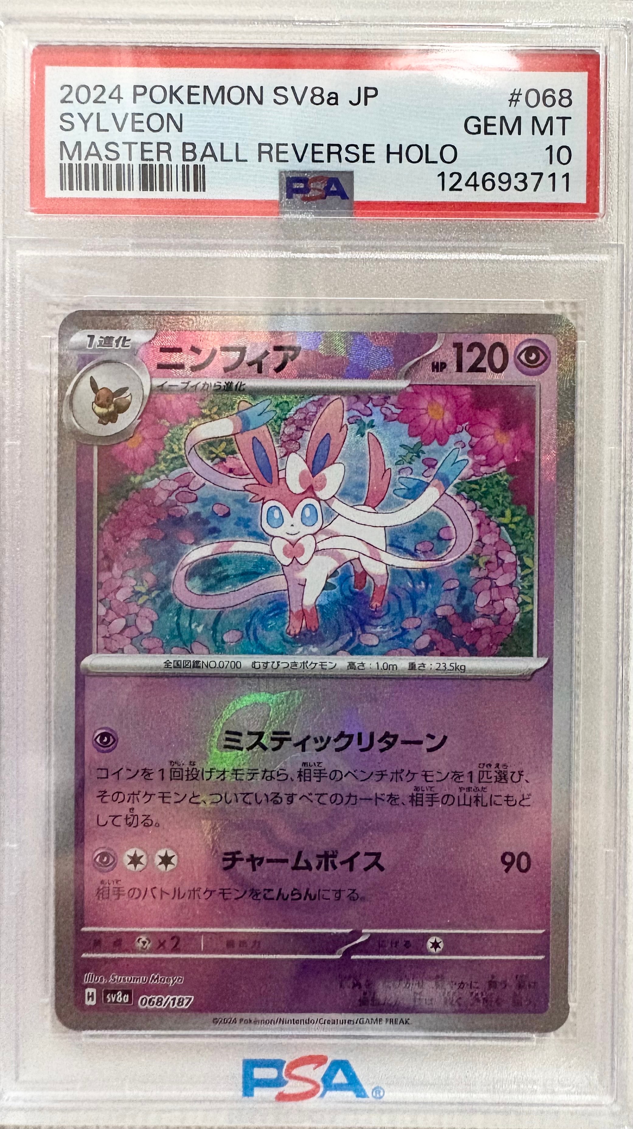 ニンフィア :マスターボールミラー [SV8a 068/187](ハイクラスパック「テラスタルフェスex」)