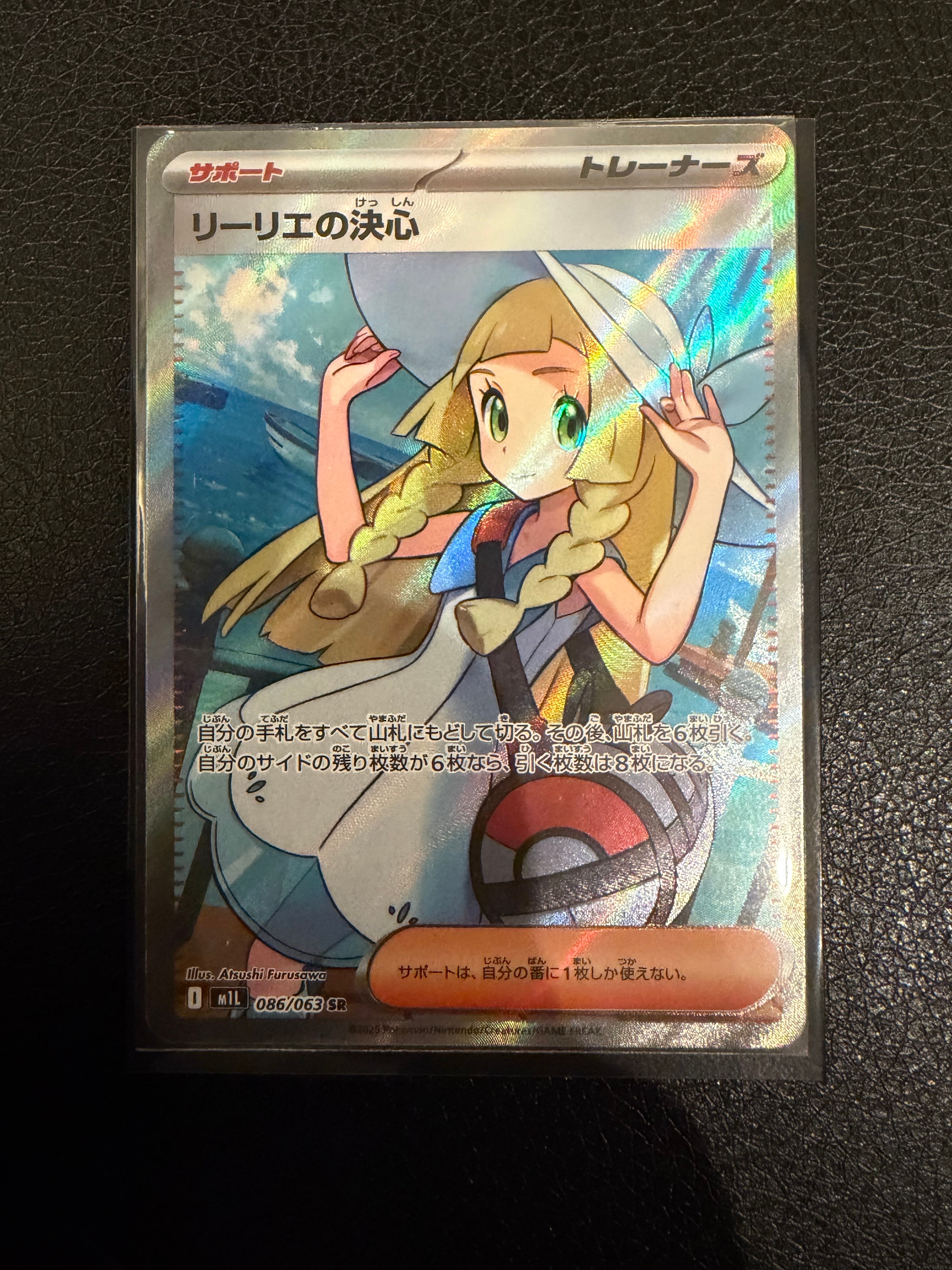 リーリエの決心 SR [M1L 086/063](拡張パック「メガブレイブ」)