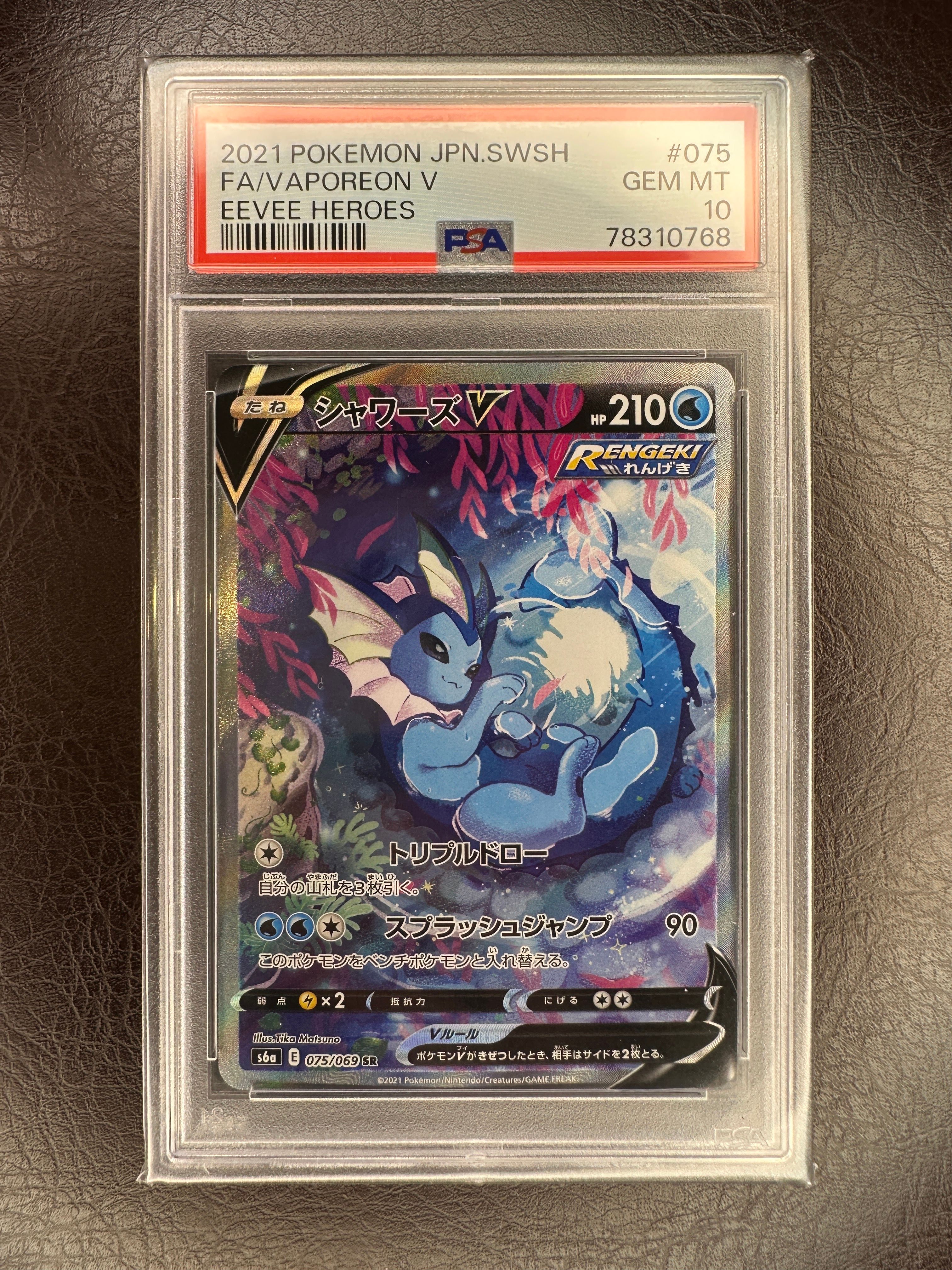 シャワーズV SR: SA[S6a 075/069](強化拡張パック「イーブイヒーローズ」)