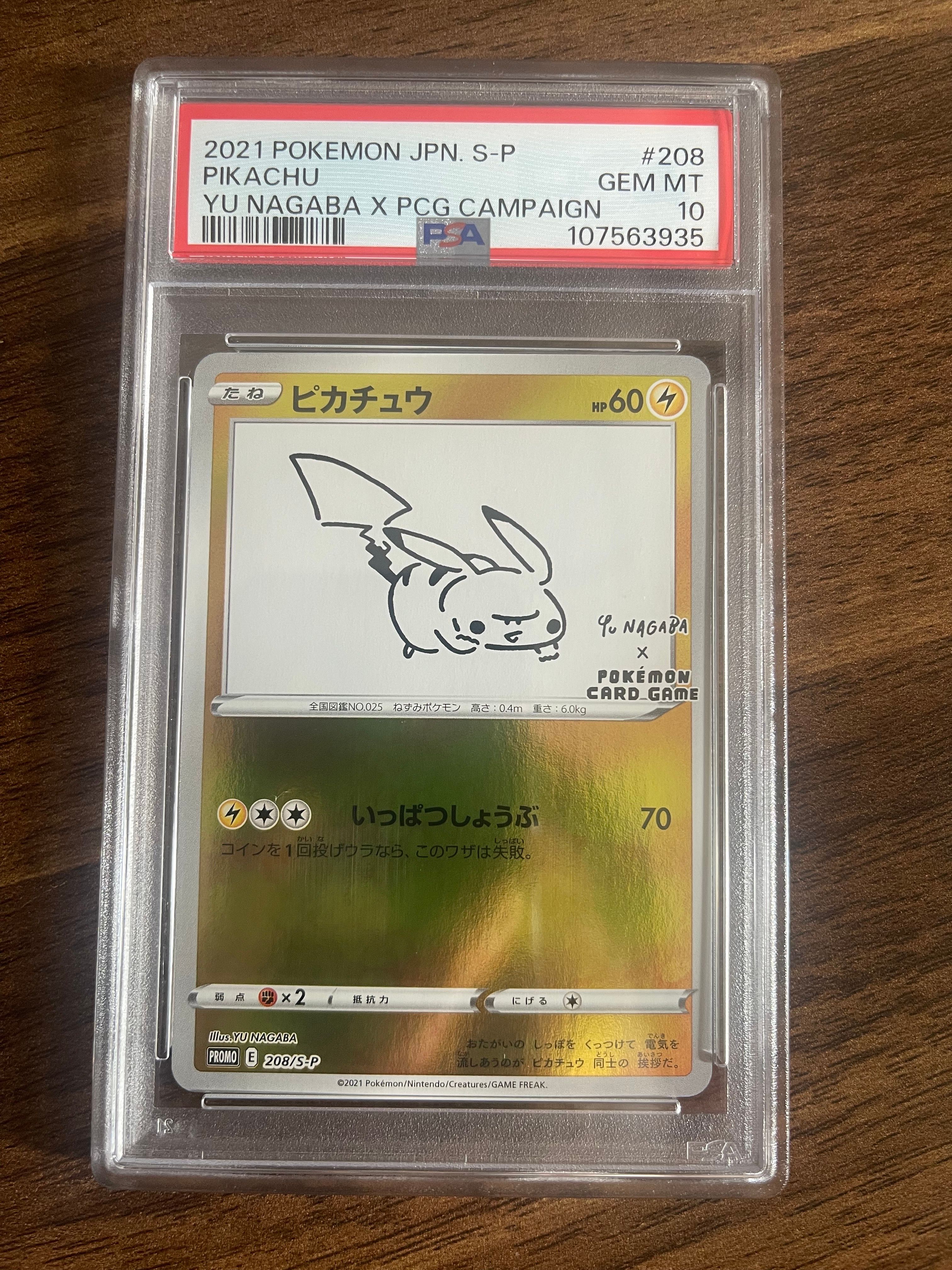 ピカチュウ:プロモ [S-P 208](「YU NAGABA×ポケモンカードゲーム」プロモーションカード「S-P」)