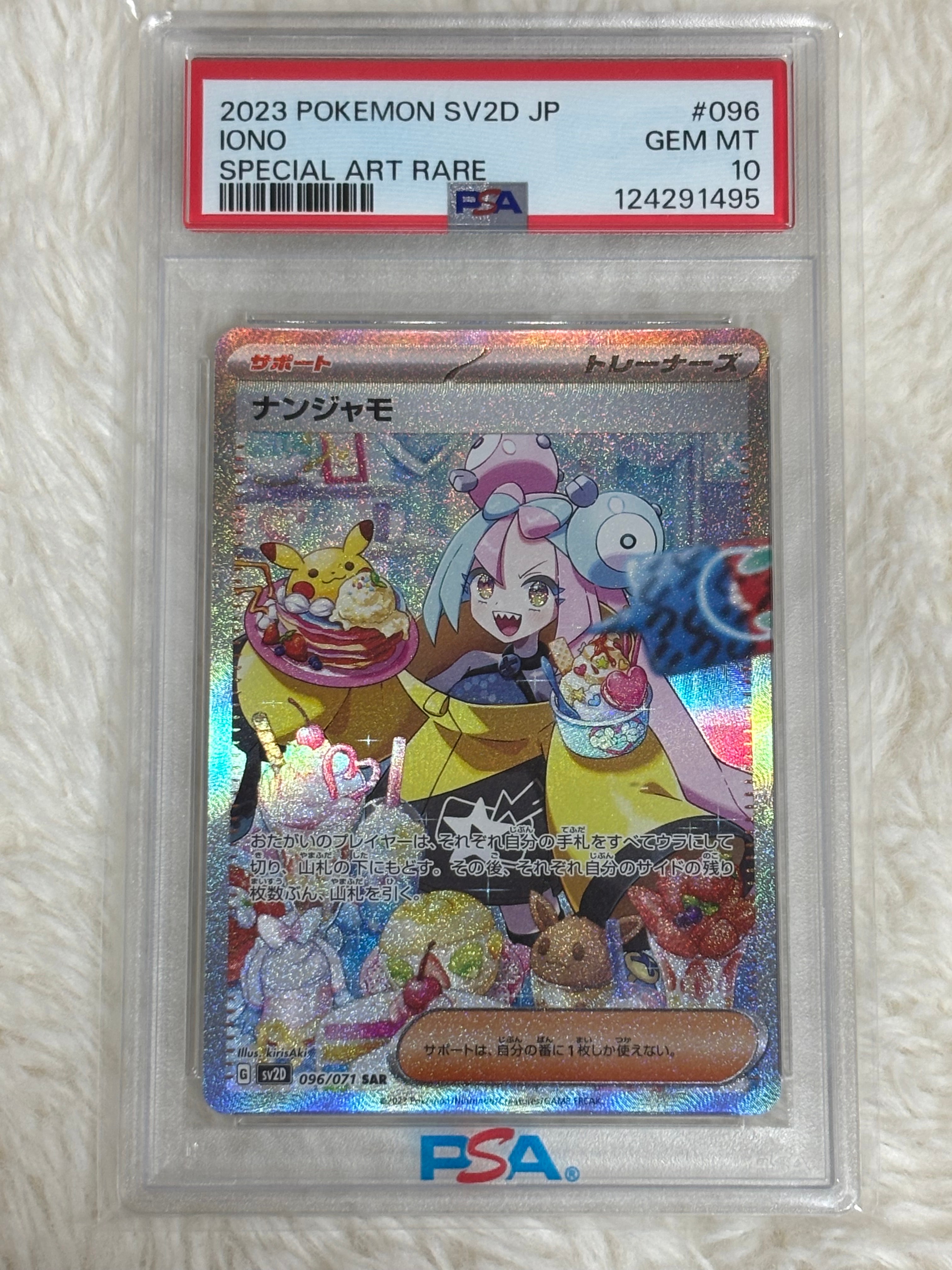 ナンジャモ SAR[SV2D 096/071](拡張パック「クレイバースト」)の新品