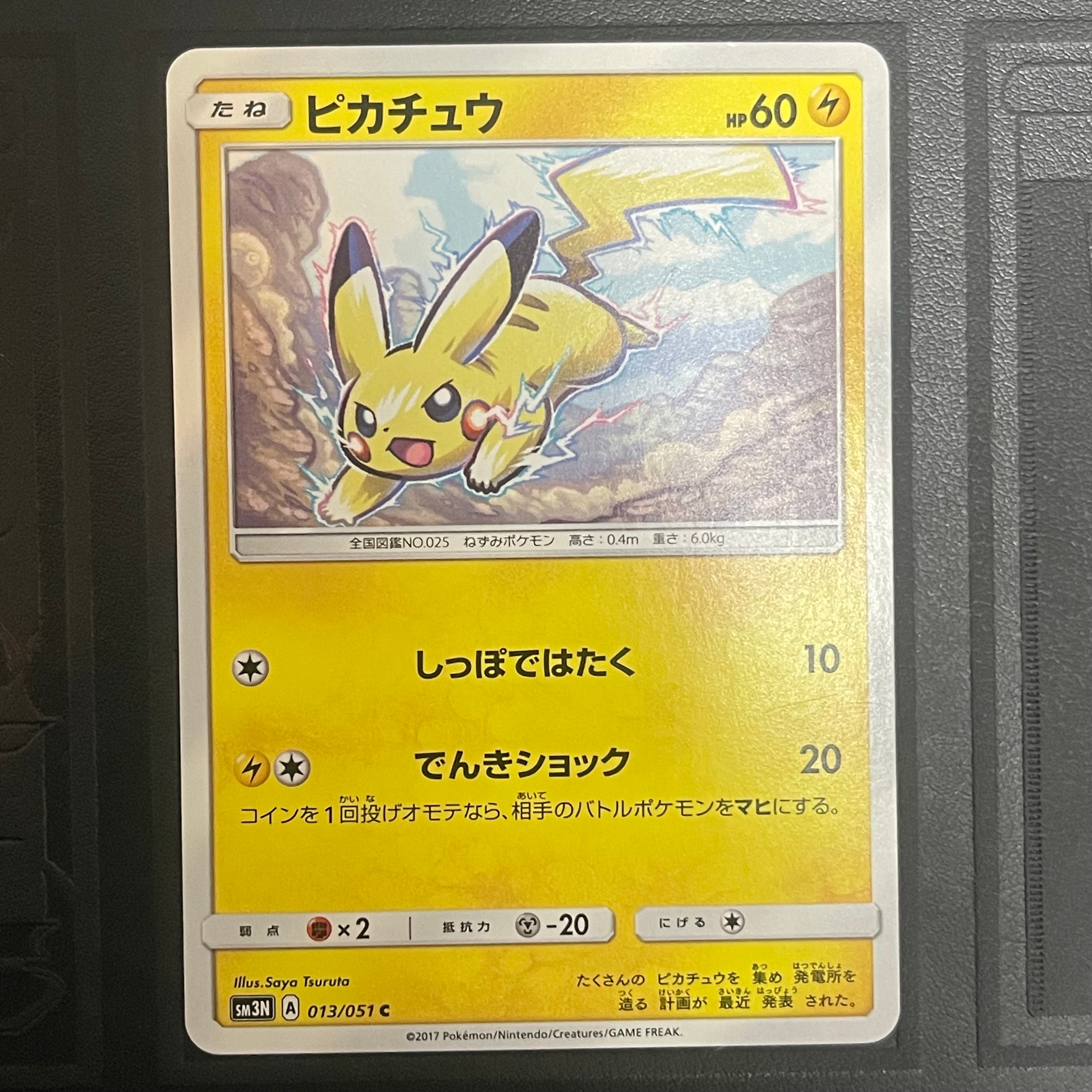PSA10】ピカチュウ C [SM3N 013/051](拡張パック「光を喰らう闇」) 1枚