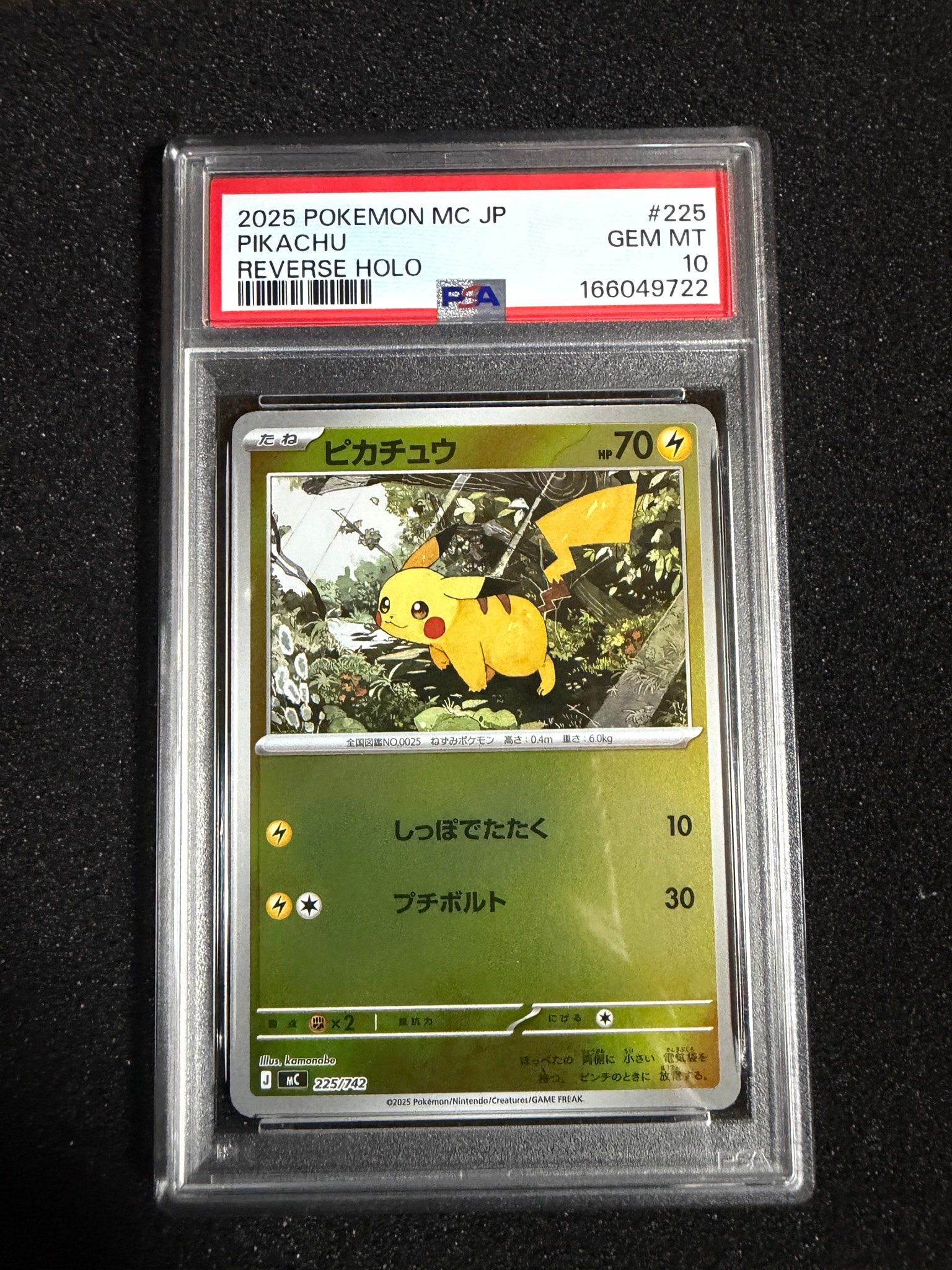 ピカチュウ :ミラー [MC 225/742](スタートデッキ100「バトル
