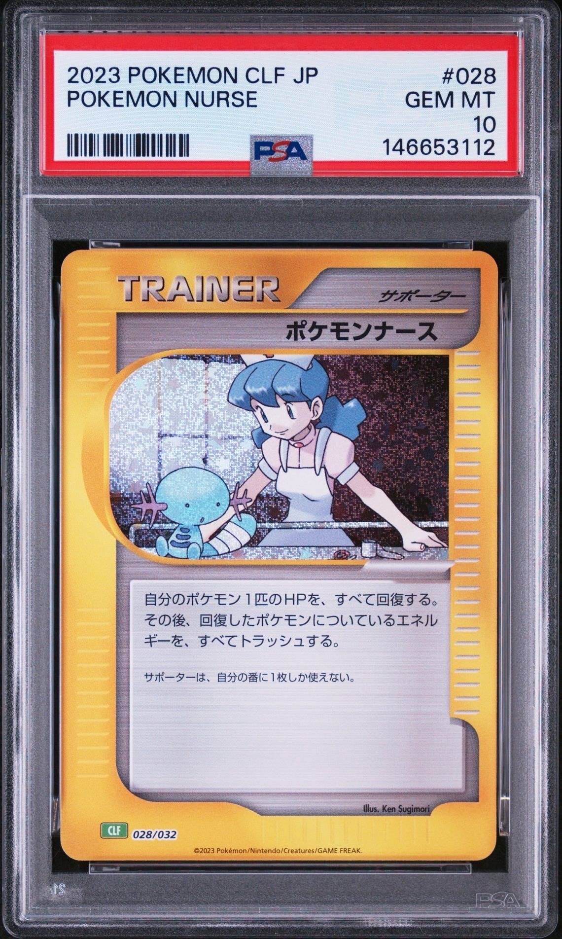 ポケモンナース [CLF 028/032](ポケモンカードゲーム Classic)の新品