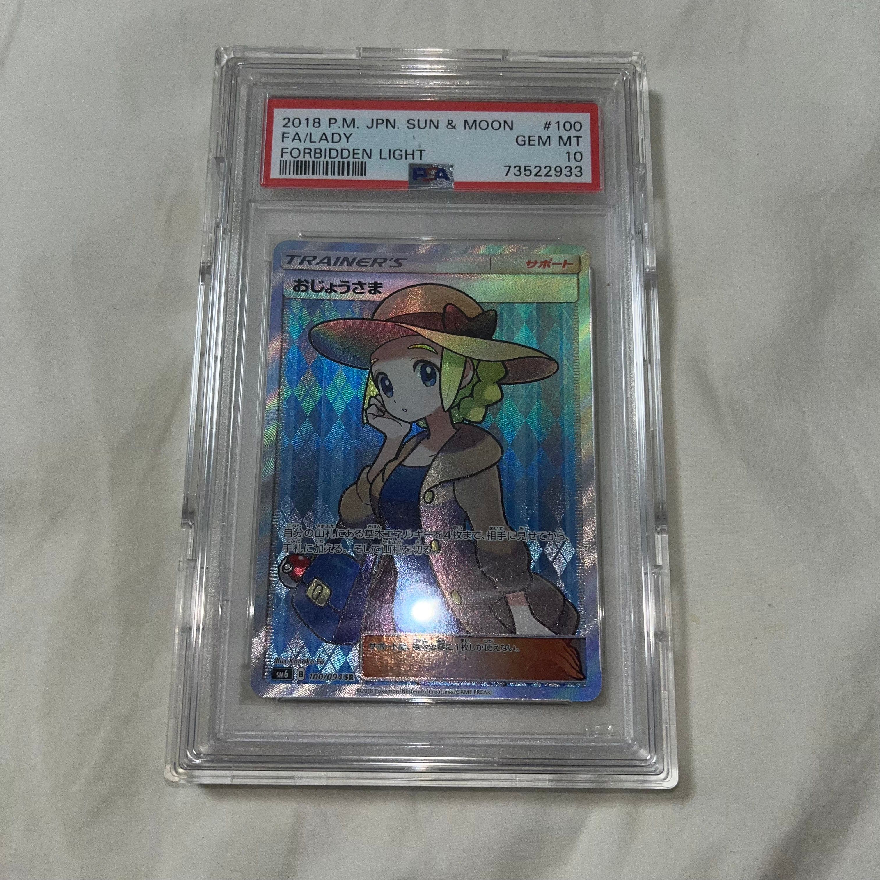 おじょうさま SR [SM6 100/094](拡張パック「禁断の光」)