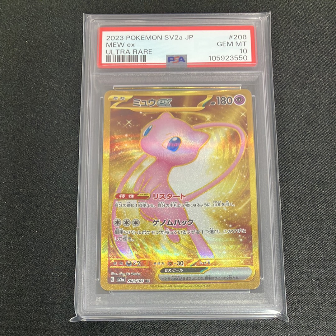 ミュウex UR[SV2a 208/165](強化拡張パック「ポケモンカード151」)