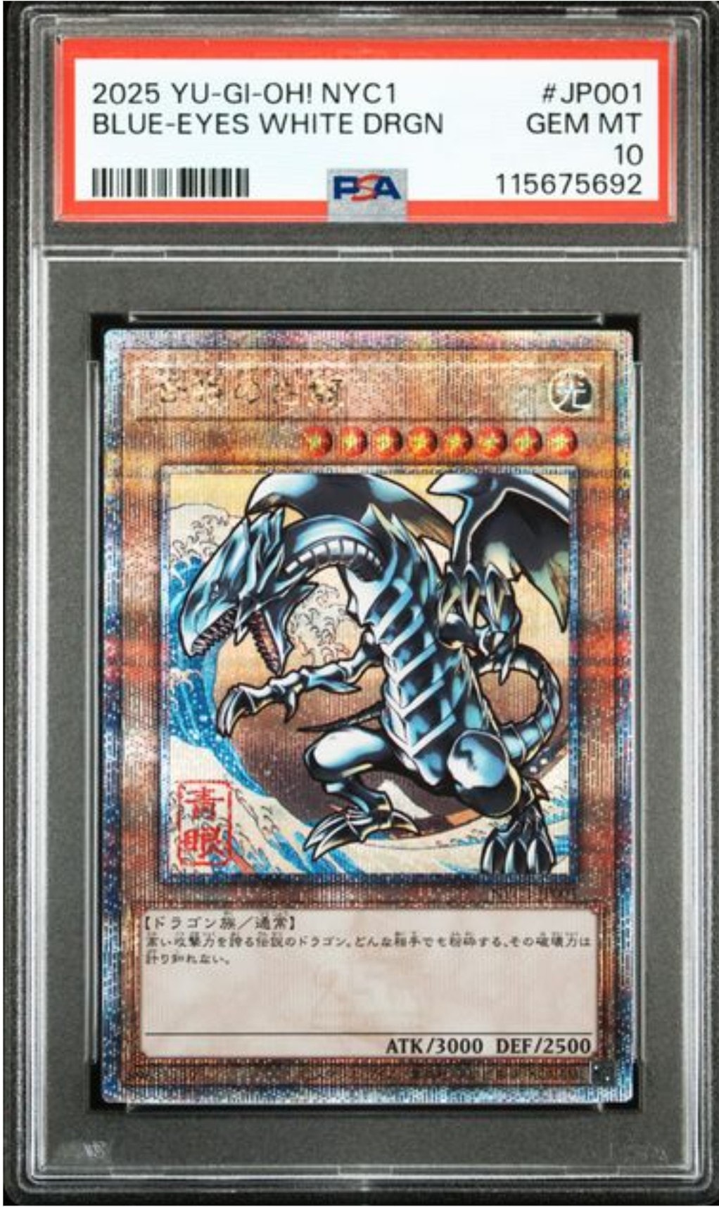 青眼の白龍 25th SE [NYC1-JP001](遊戯王カードゲーム25周年 浮世絵風 フレーム切手セット) シングルカード