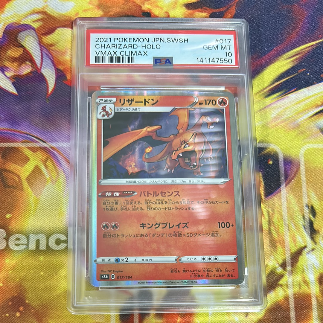 PSA10】リザードン [s8b 017/184](ハイクラスパック「VMAX