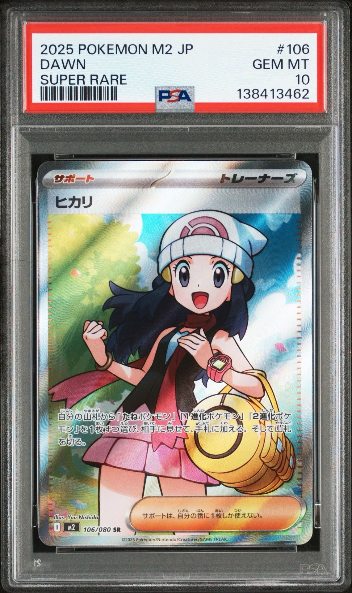 ヒカリ SR [M2 106/080](拡張パック「インフェルノX」)