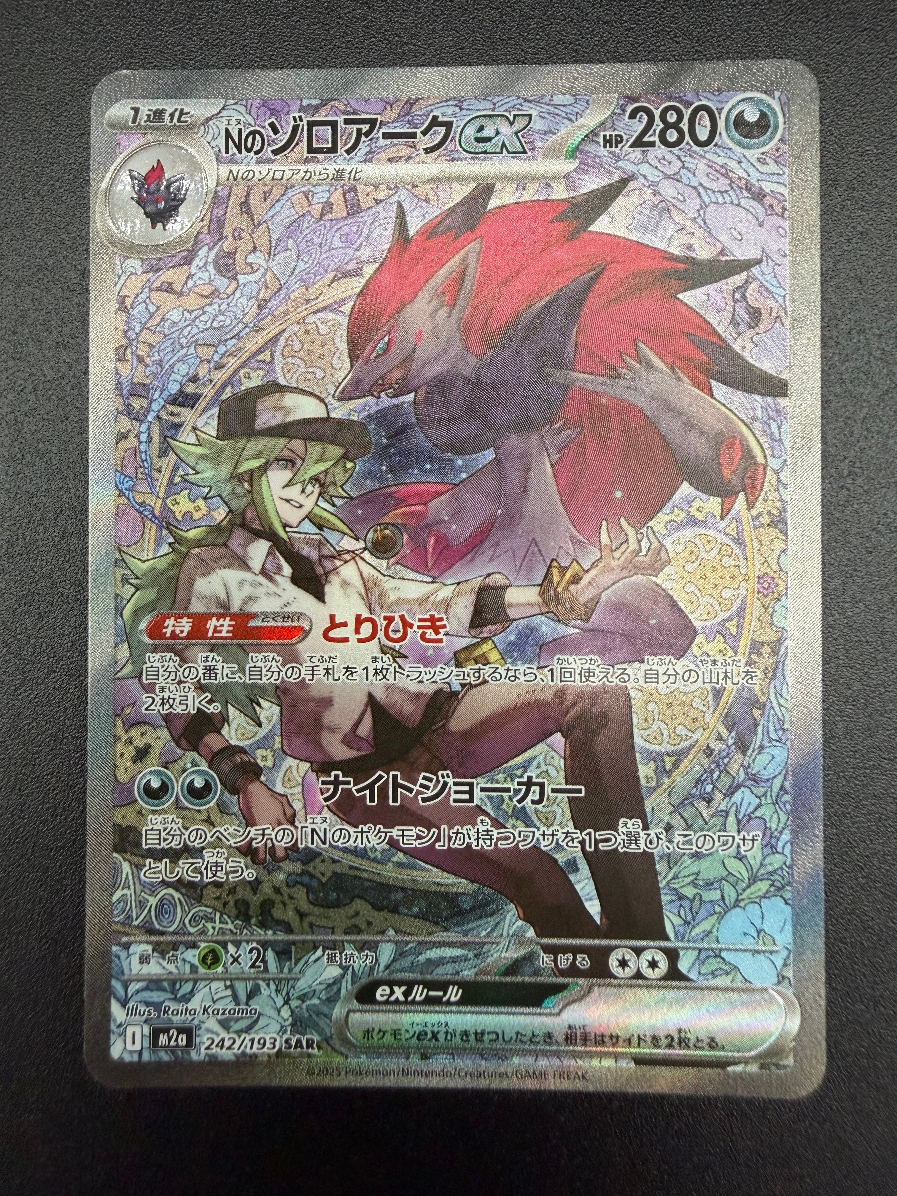Nのゾロアークex SAR [M2a 242/193](ハイクラスパック「MEGAドリームex」)