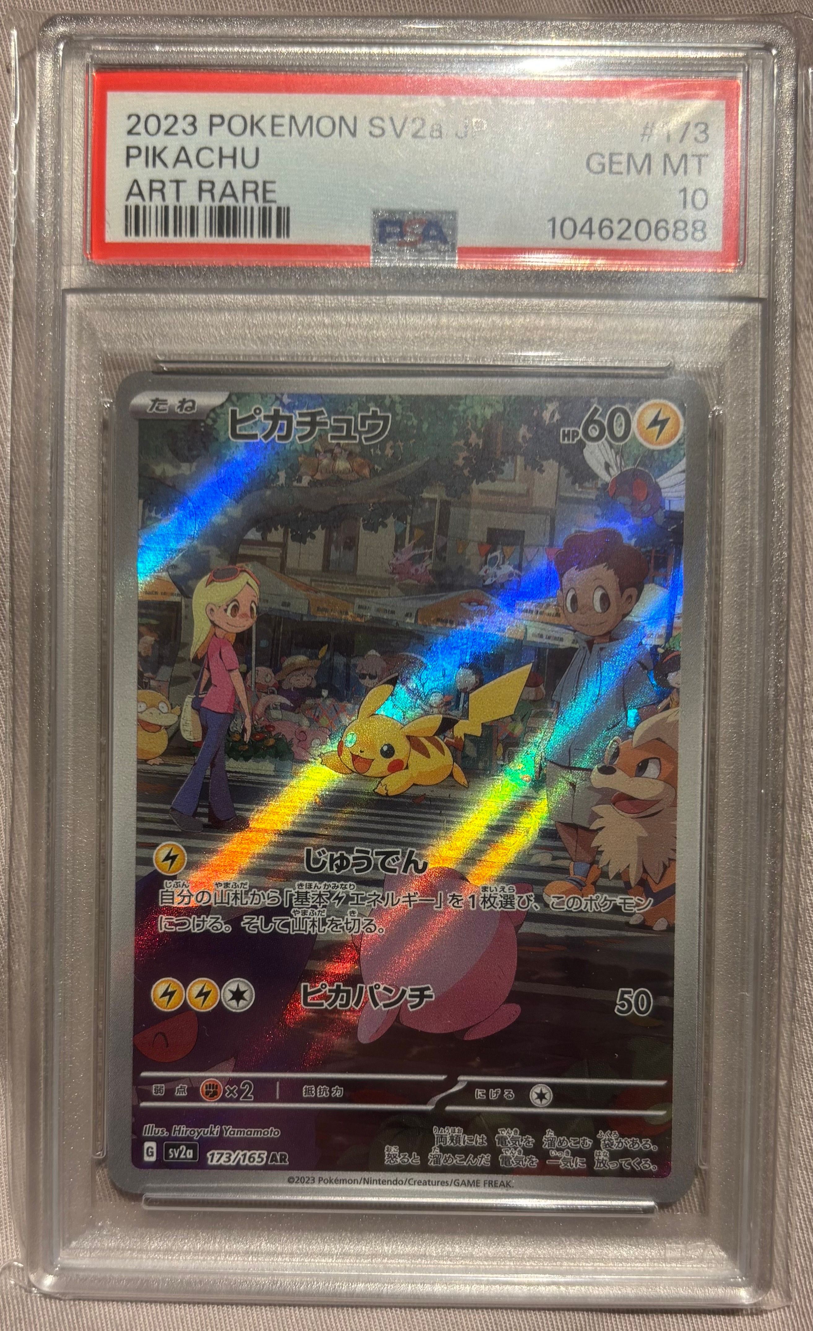 ピカチュウ AR[SV2a 173/165](強化拡張パック「ポケモンカード151」)