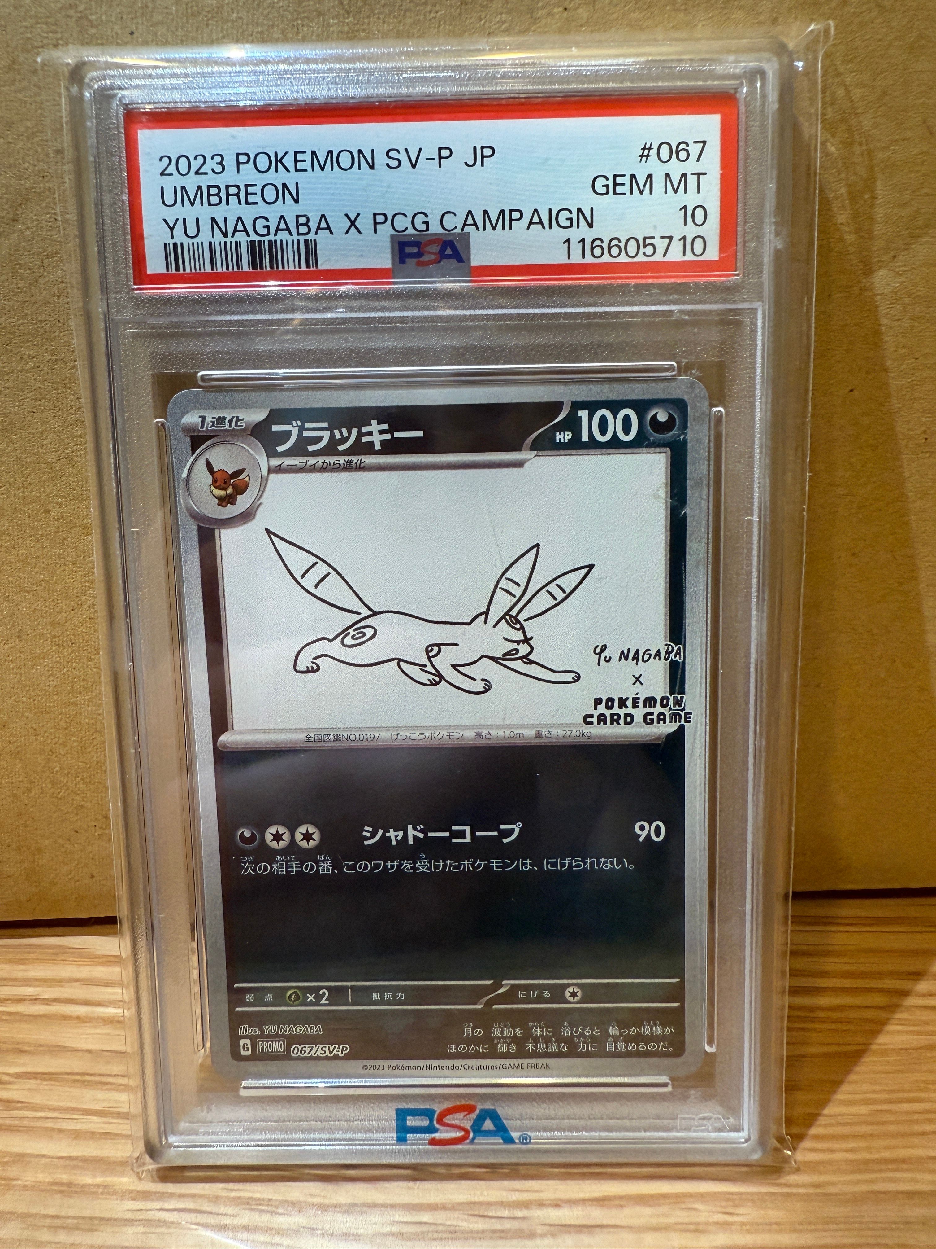 ブラッキー: プロモ (ナガバブラッキー) [SV-P 067](「YU NAGABA×ポケモンカードゲーム」プロモーションカード「SV-P」)
