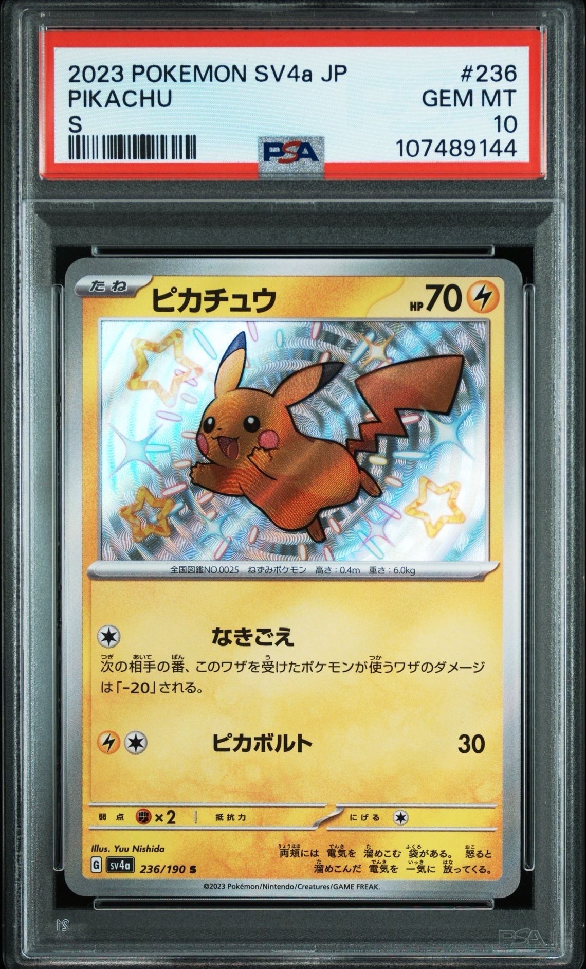 ピカチュウ S [SV4a 236/190](ハイクラスパック「シャイニートレジャーex」)