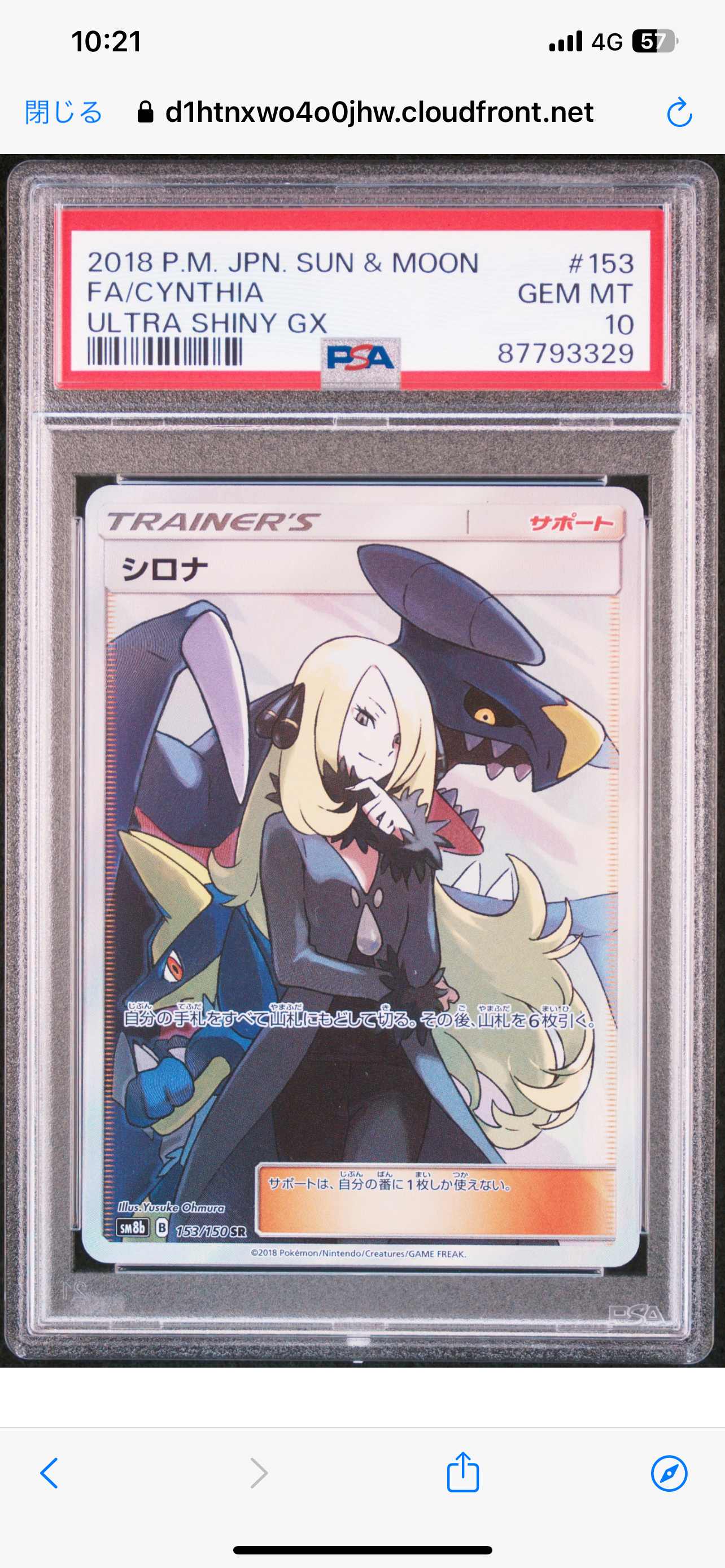 シロナ SR[SM8b 153/150](ハイクラスパック「GXウルトラシャイニー」)