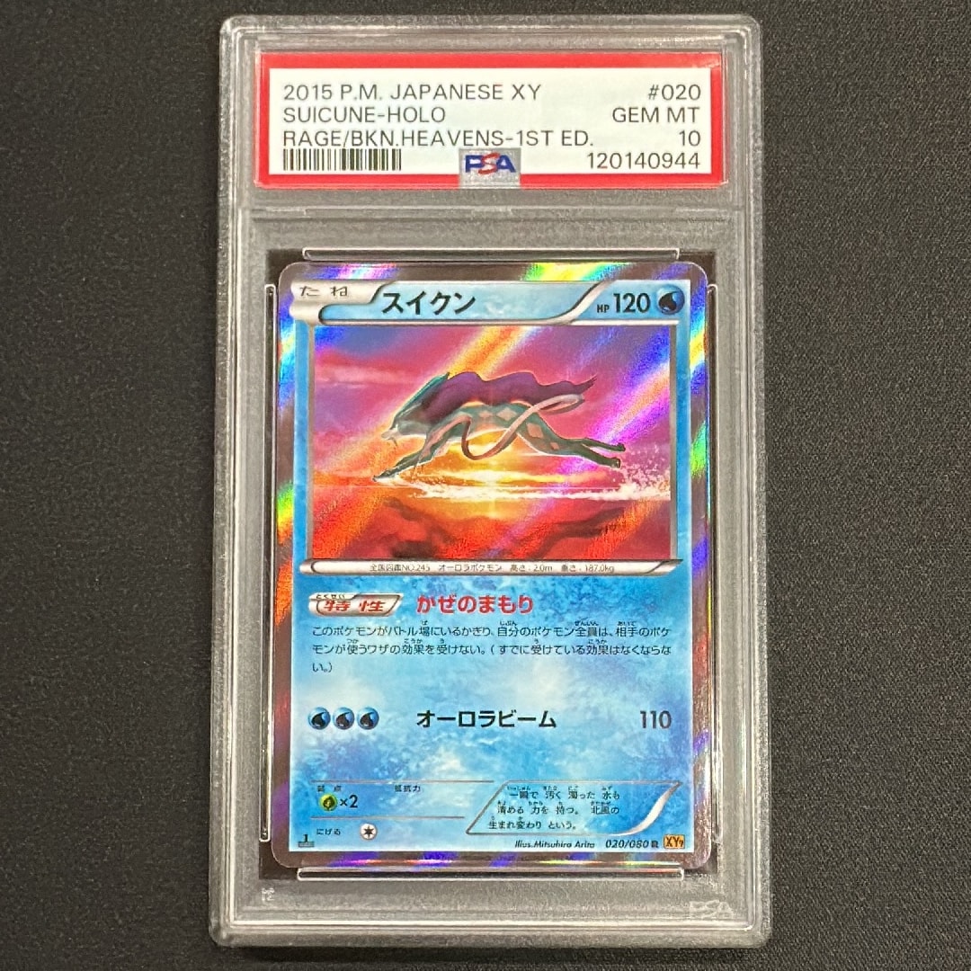 スイクン R :1ED [XY9 020/080](拡張パック「破天の怒り」)