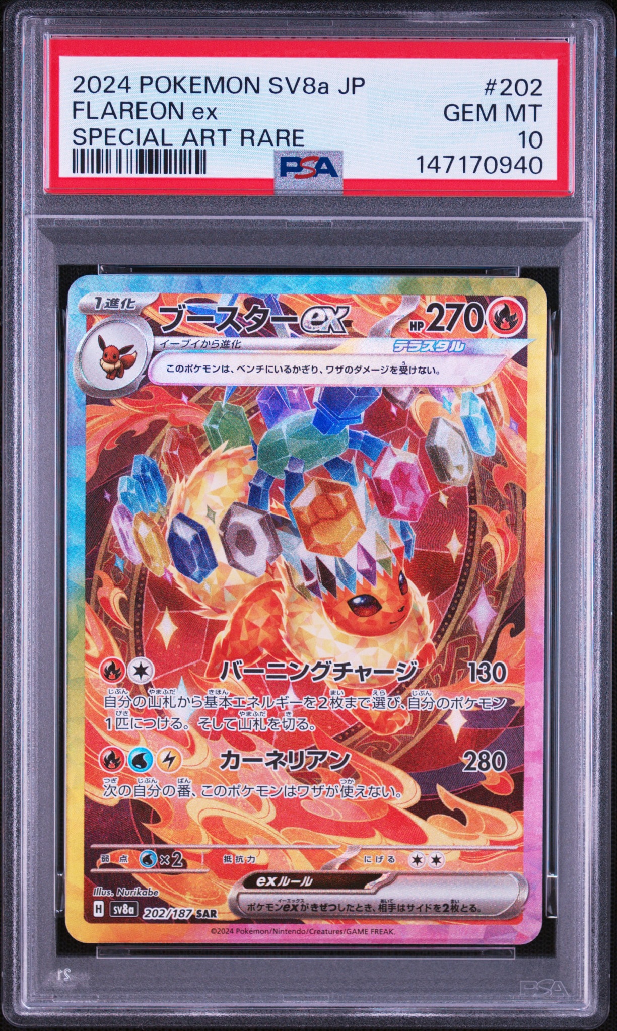 PSA10】ブースターex SAR [SV8a 202/187](ハイクラスパック「テラス