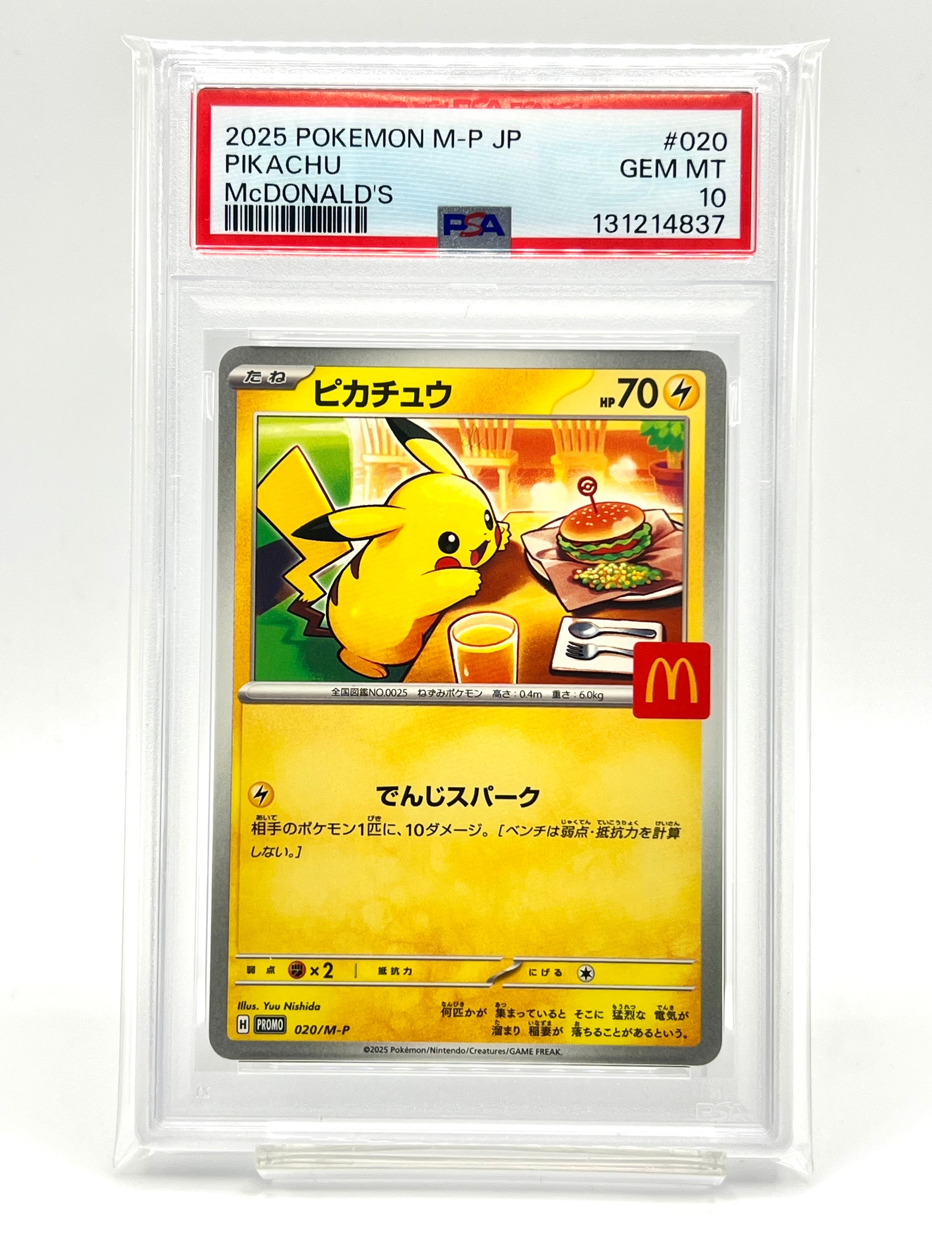 ピカチュウ P [M-P 020](プロモカードパック「マクドナルド ハッピーセット2025」)