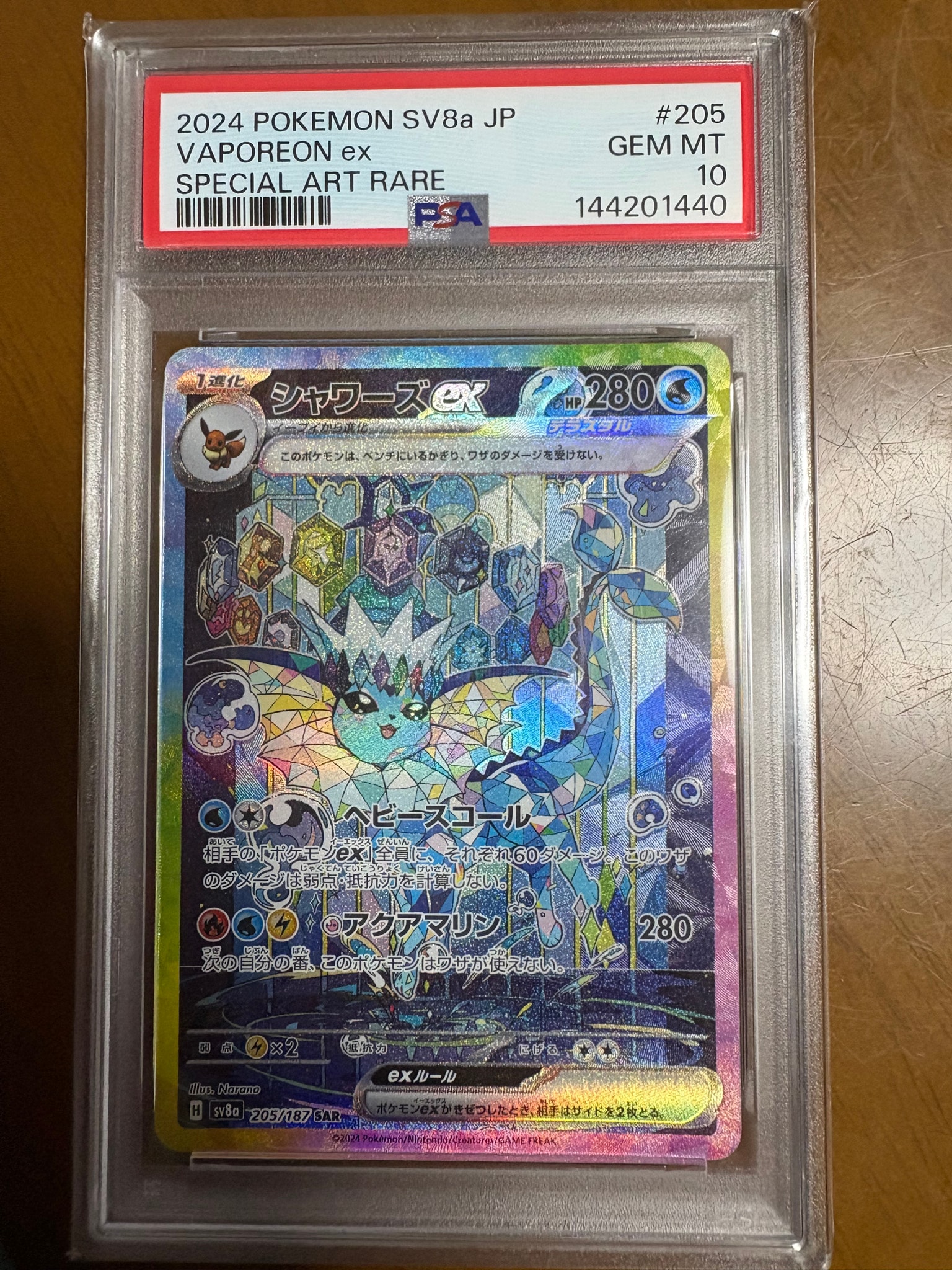 極美極鮮✨110番台】PSA10シャワーズex SAR『テラスタルフェスex