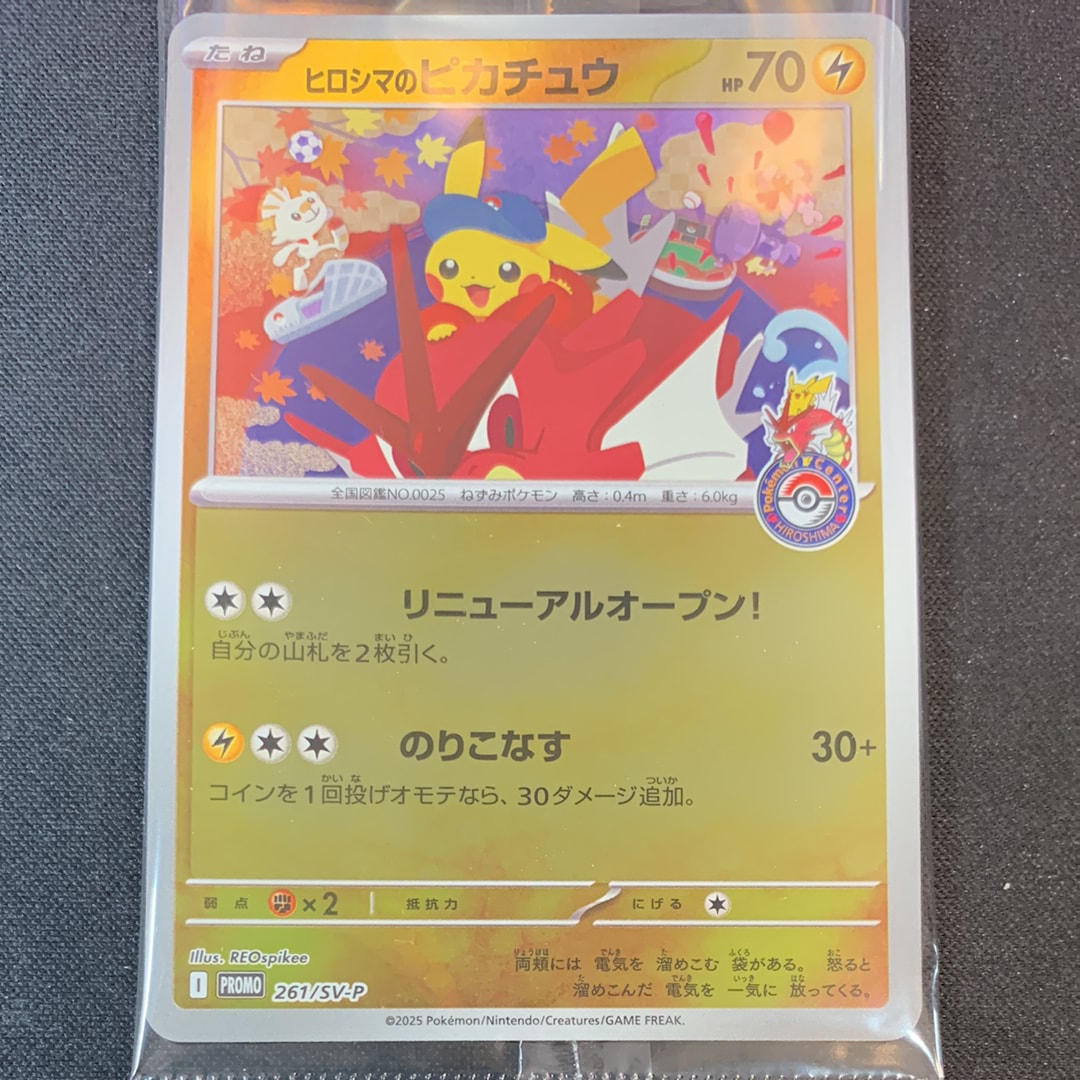 状態A】ヒロシマのピカチュウ P [SV-P 261](スペシャルBOX「ポケモン