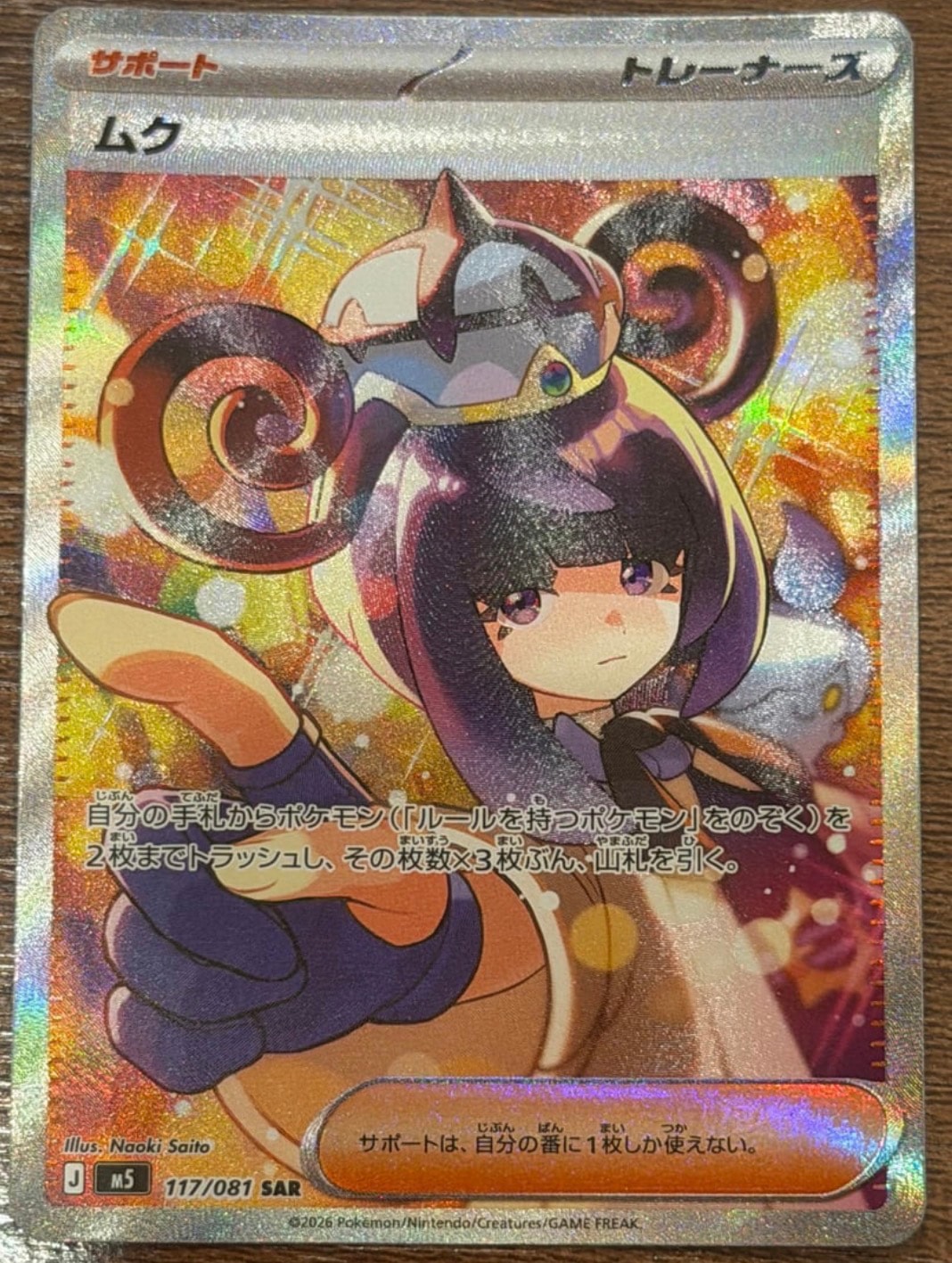 A（きれいな状態）】ムク SAR [M5 117/081](拡張パック「アビスアイ