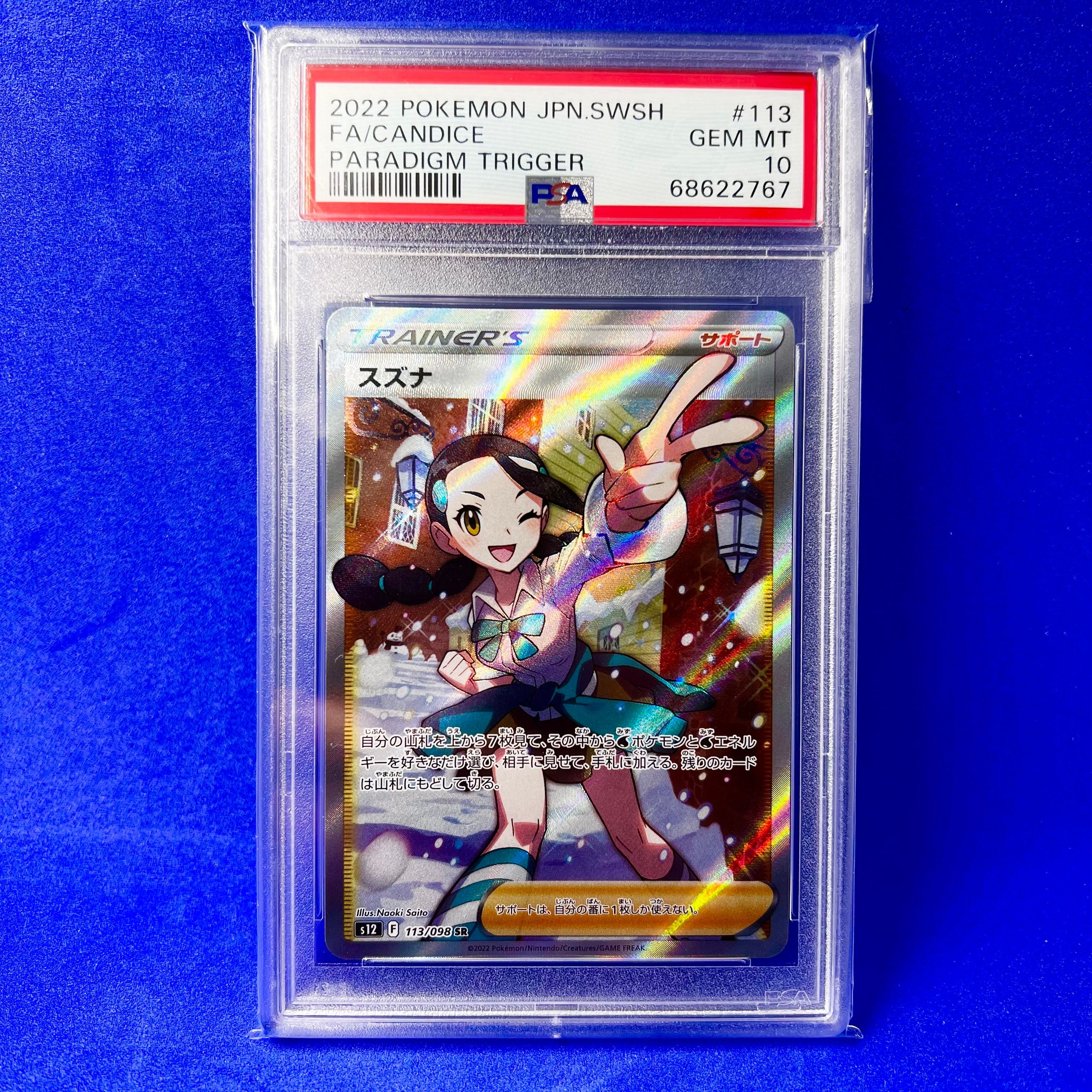 スズナ SR[s12 113/098](拡張パック「パラダイムトリガー」)