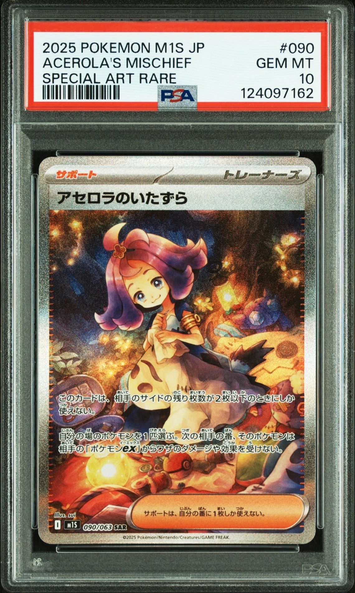 アセロラのいたずら SAR [M1S 090/063](拡張パック「メガシンフォニア」)