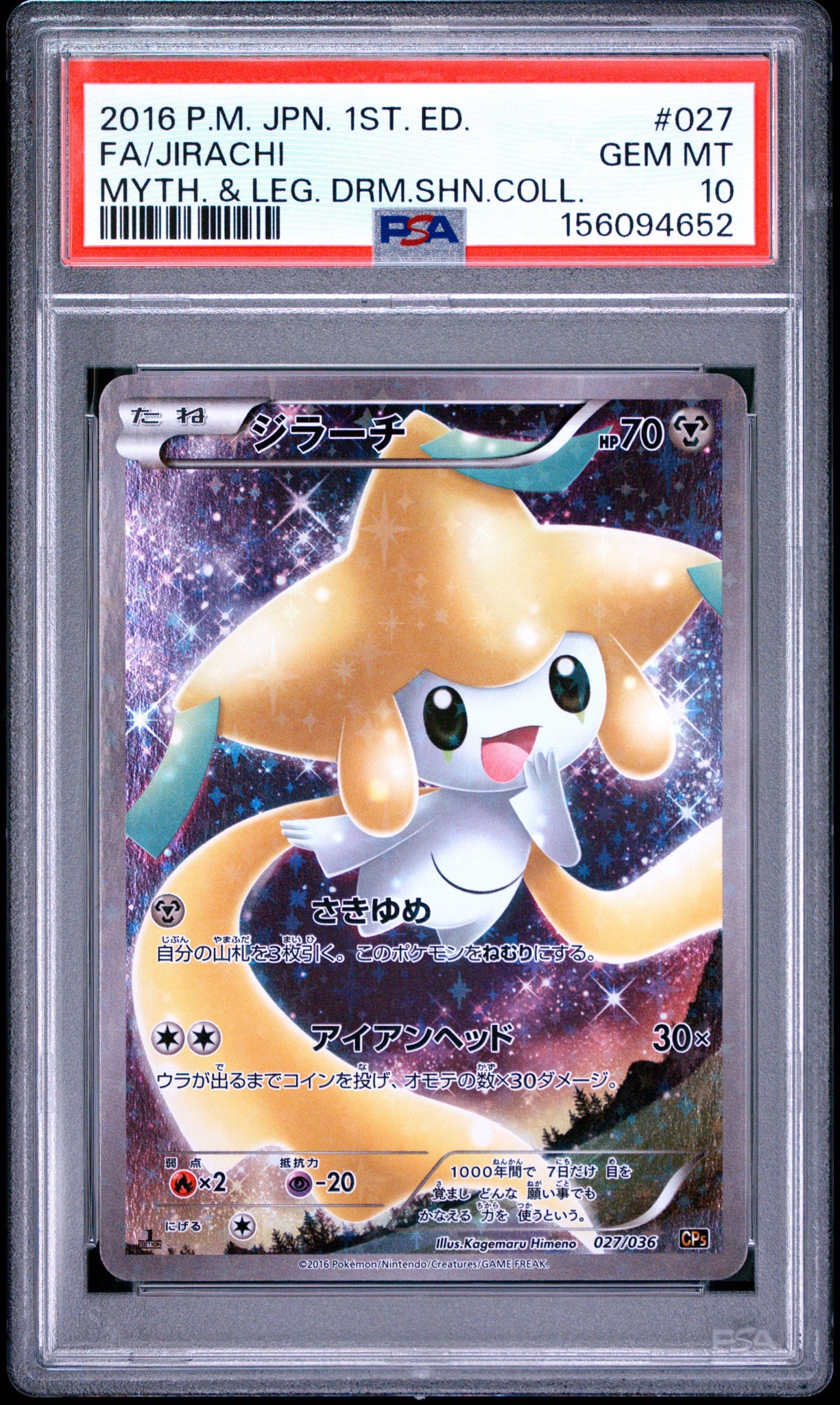 ジラーチ :1ED [CP5 027/036](コンセプトパック 「幻・伝説ドリーム