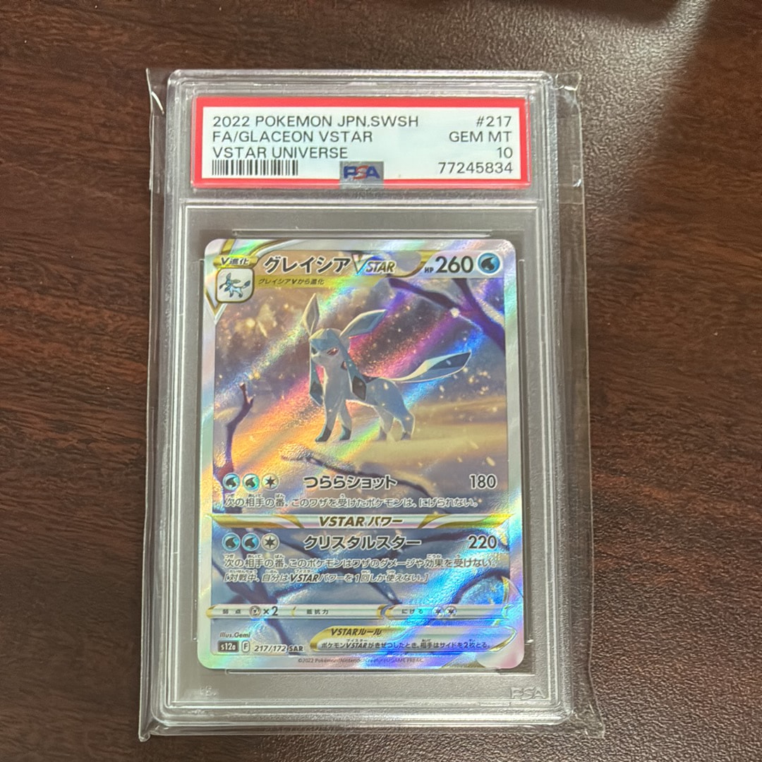 グレイシアVSTAR SAR[s12a 217/172](ハイクラスパック「VSTARユニバース」)