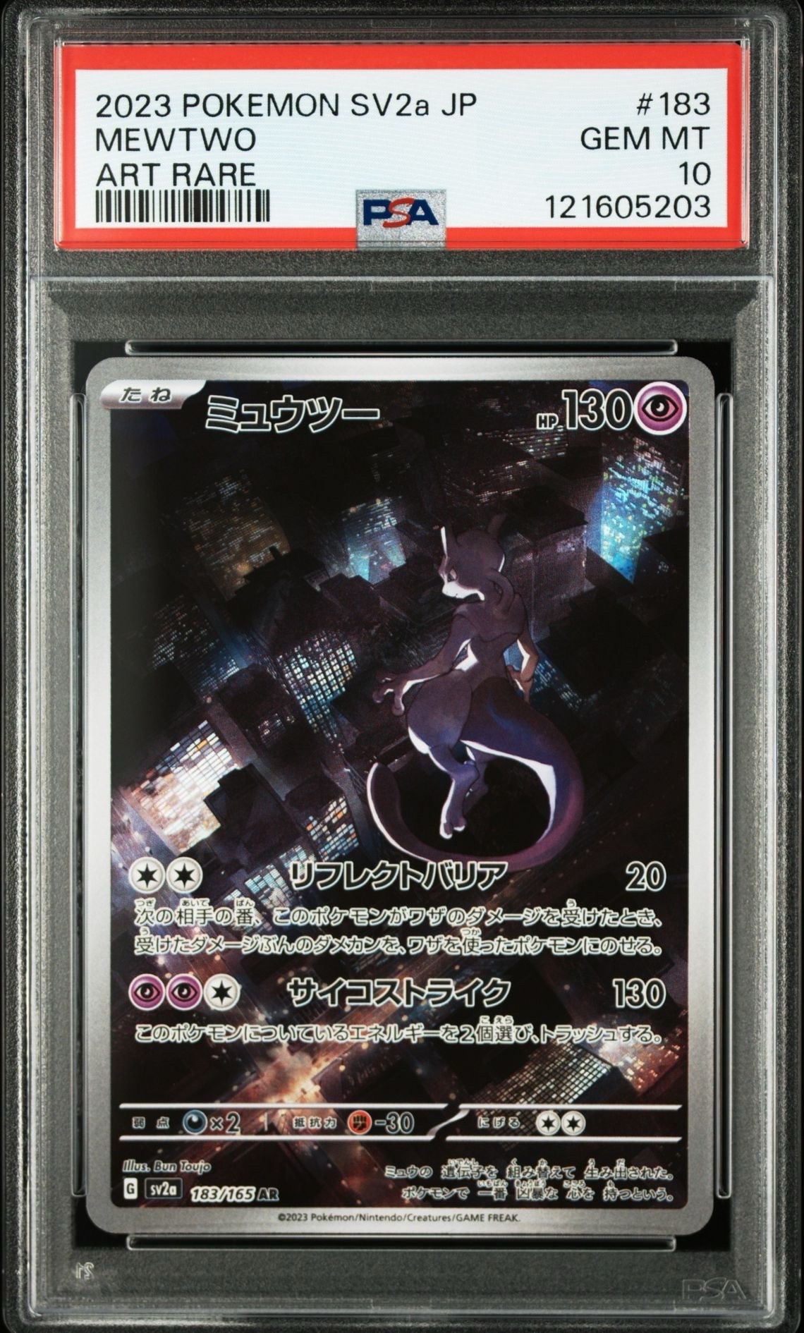 ミュウツー AR[SV2a 183/165](強化拡張パック「ポケモンカード151」)