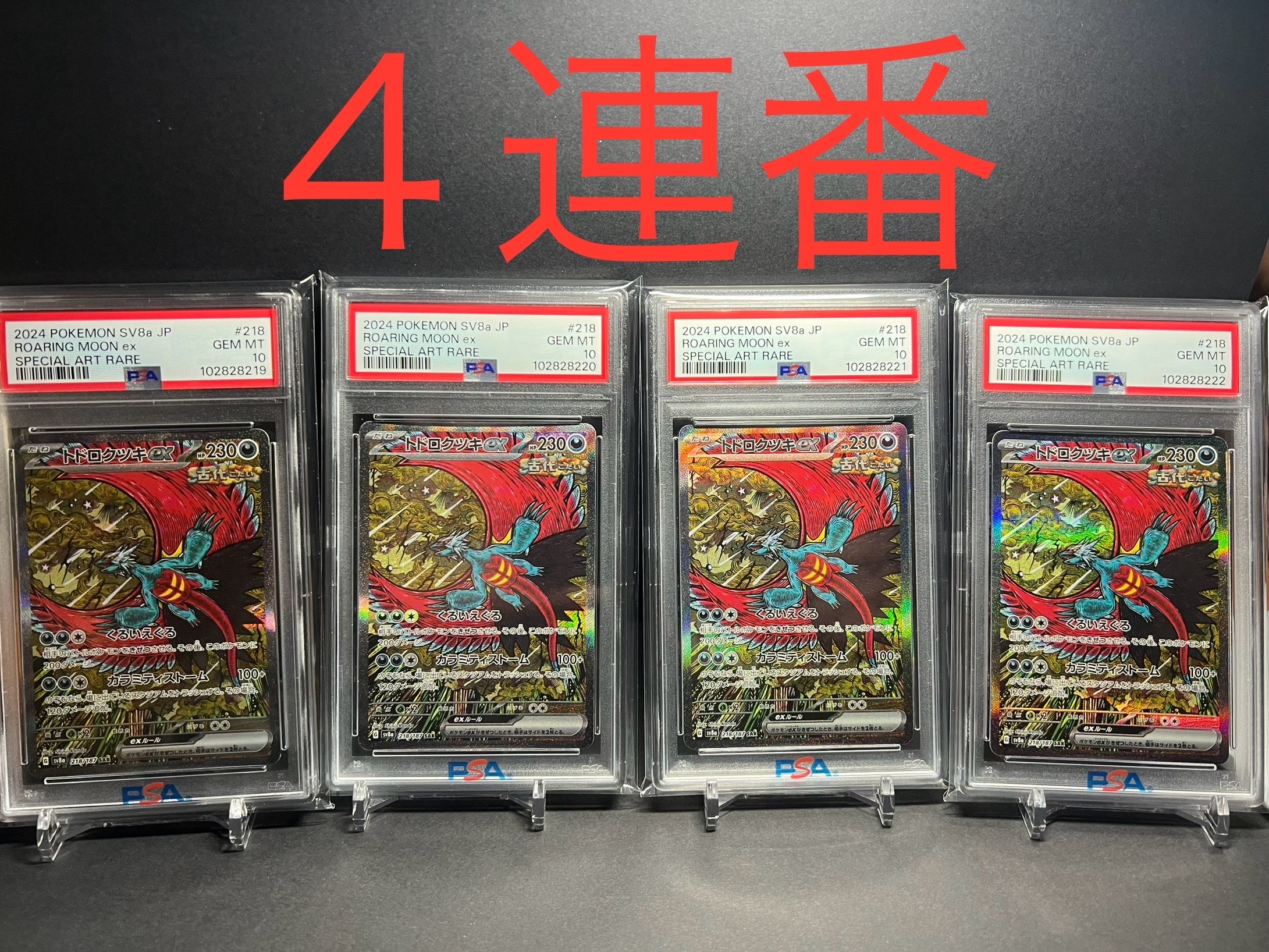 トドロクツキex SAR [SV8a 218/187](ハイクラスパック「テラスタルフェスex」)