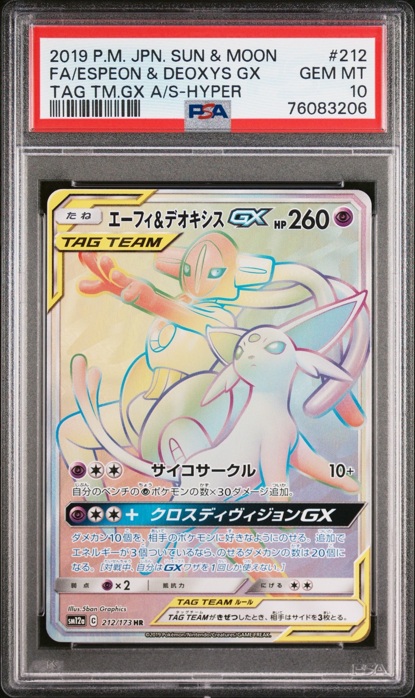 エーフィ&デオキシスGX HR[SM12a 212/173](ハイクラスパック「TAG TEAM GX タッグオールスターズ」)