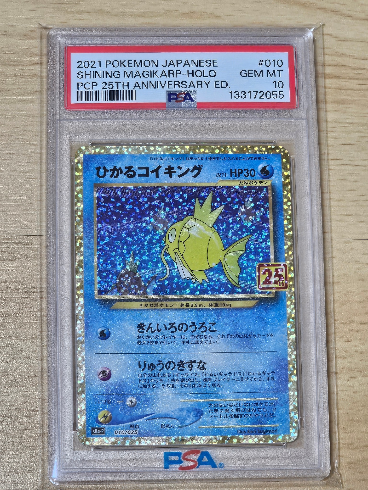 ひかるコイキング: プロモ[S8a-P 010/025](プロモカードパック 25th ANNIVERSARY edition)