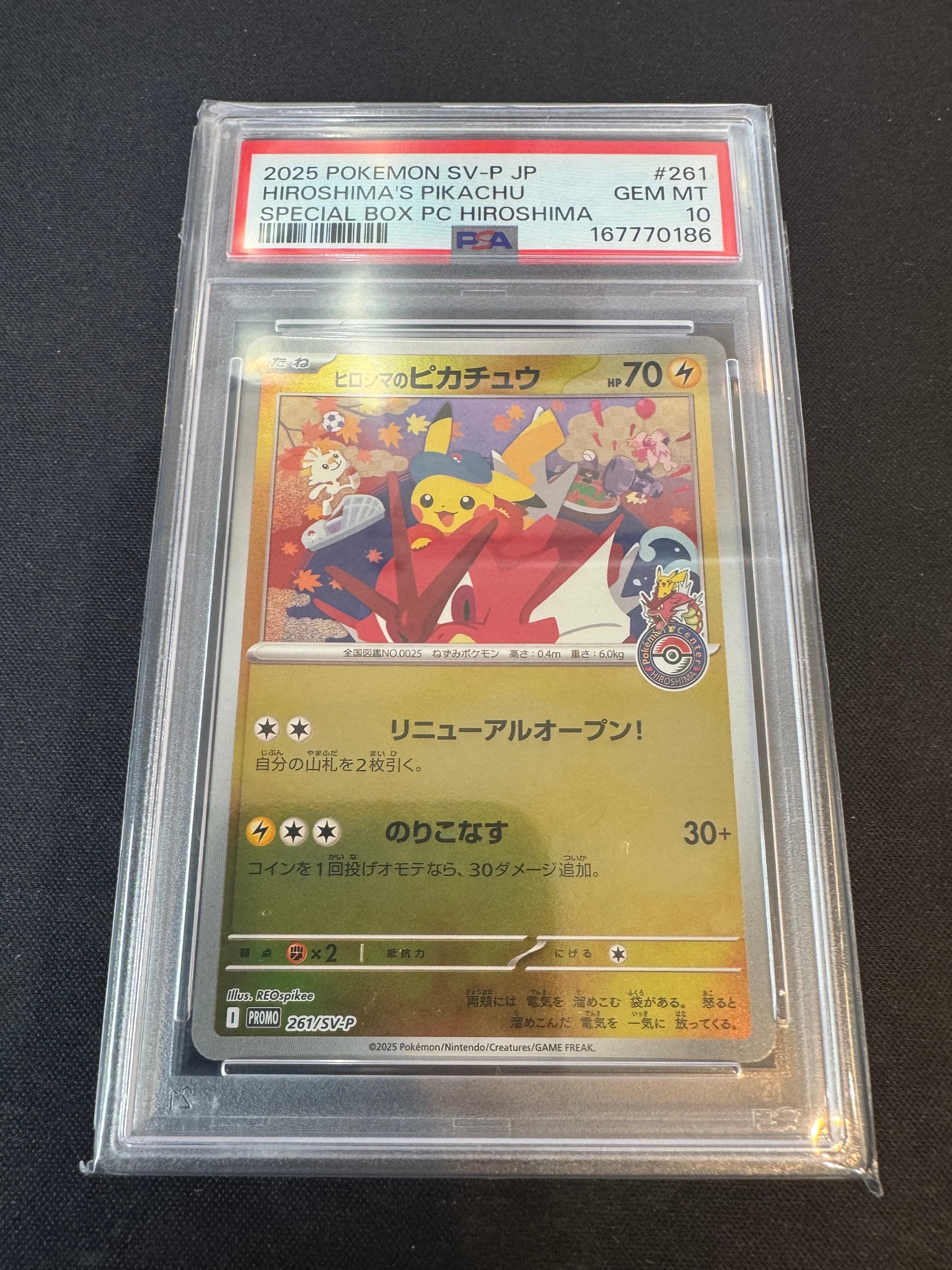 ヒロシマのピカチュウ P [SV-P 261](スペシャルBOX「ポケモンセンターヒロシマ」)