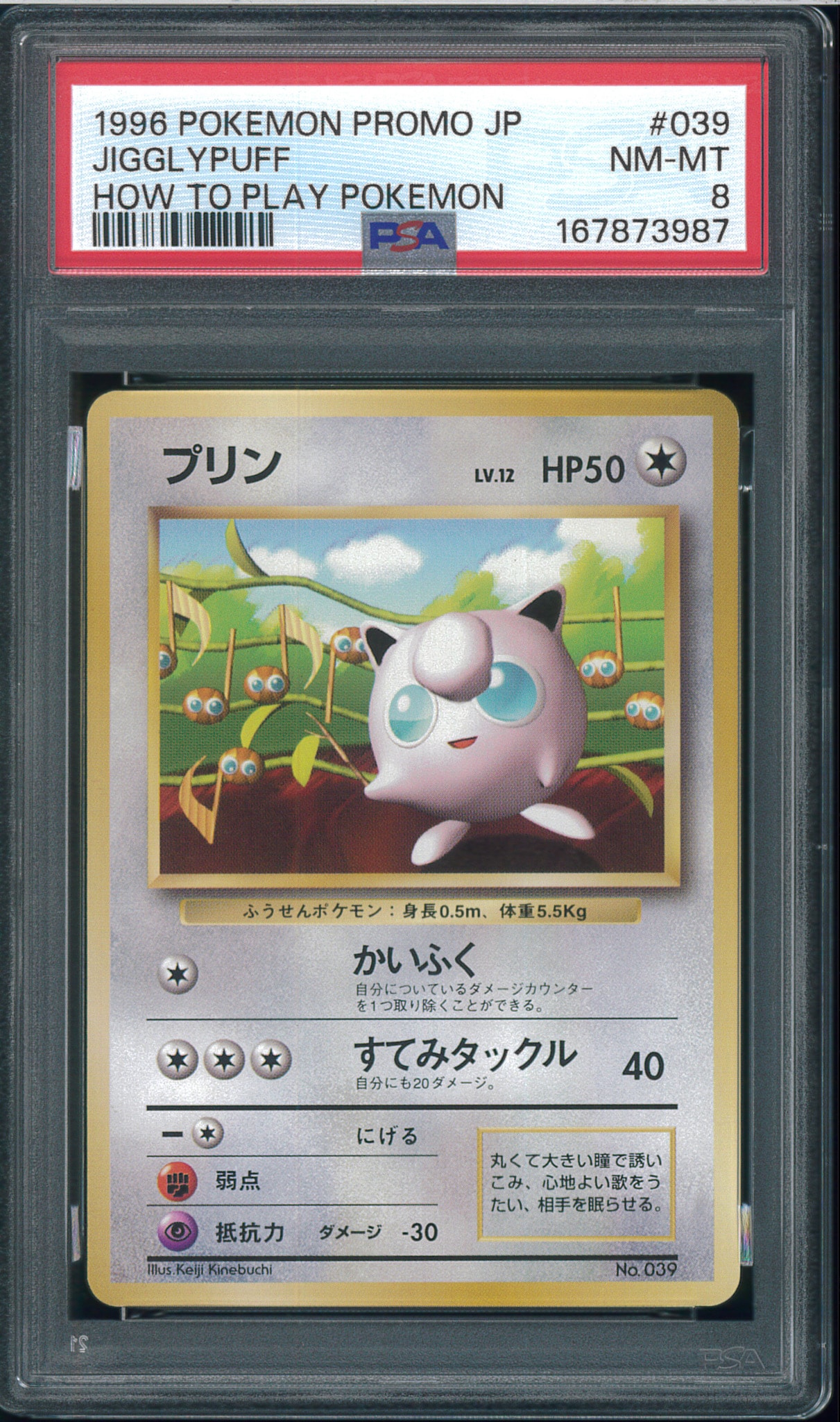 プリン P : 旧裏 (※ 光沢なし) [PMCG-P No.039](プロモーションカード「すぐわかるポケモンカードの遊びかた」)