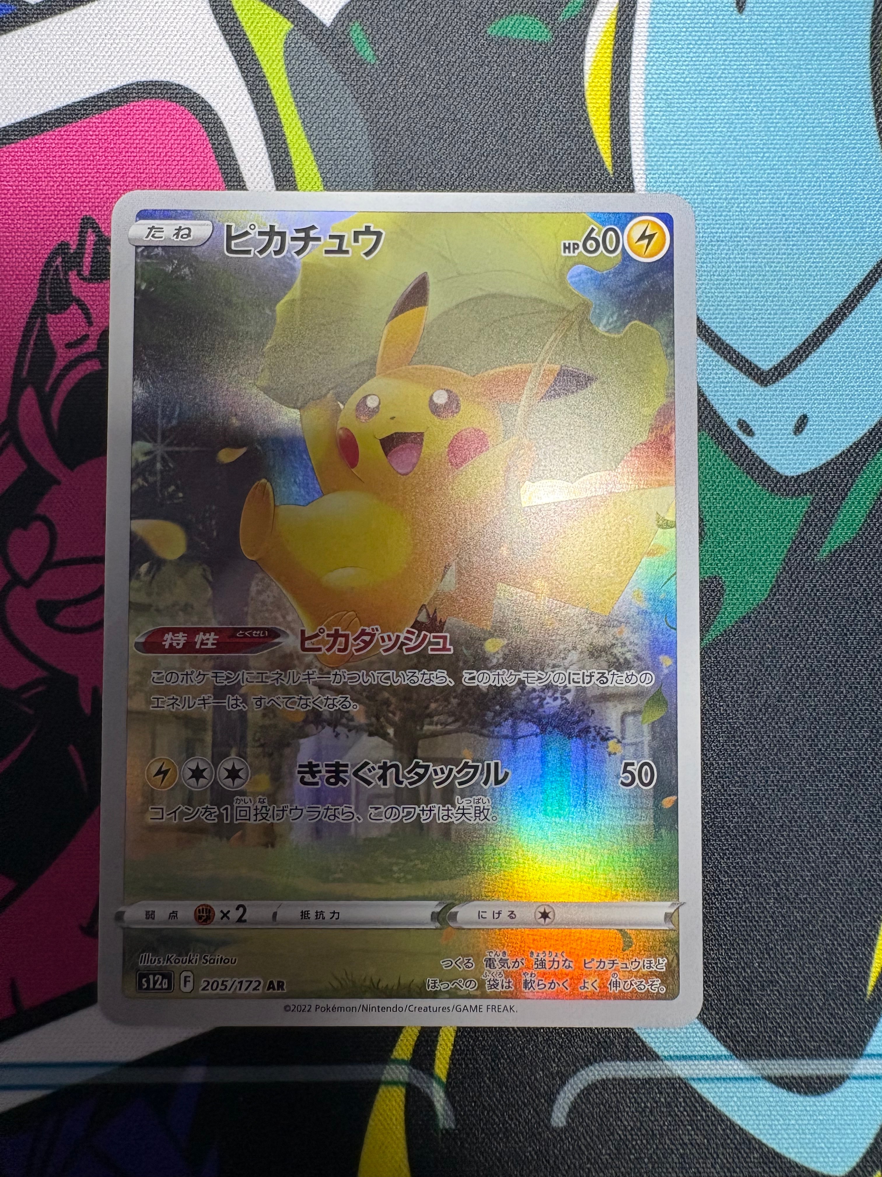 PSA10】ピカチュウ AR[s12a 205/172](ハイクラスパック「VSTAR