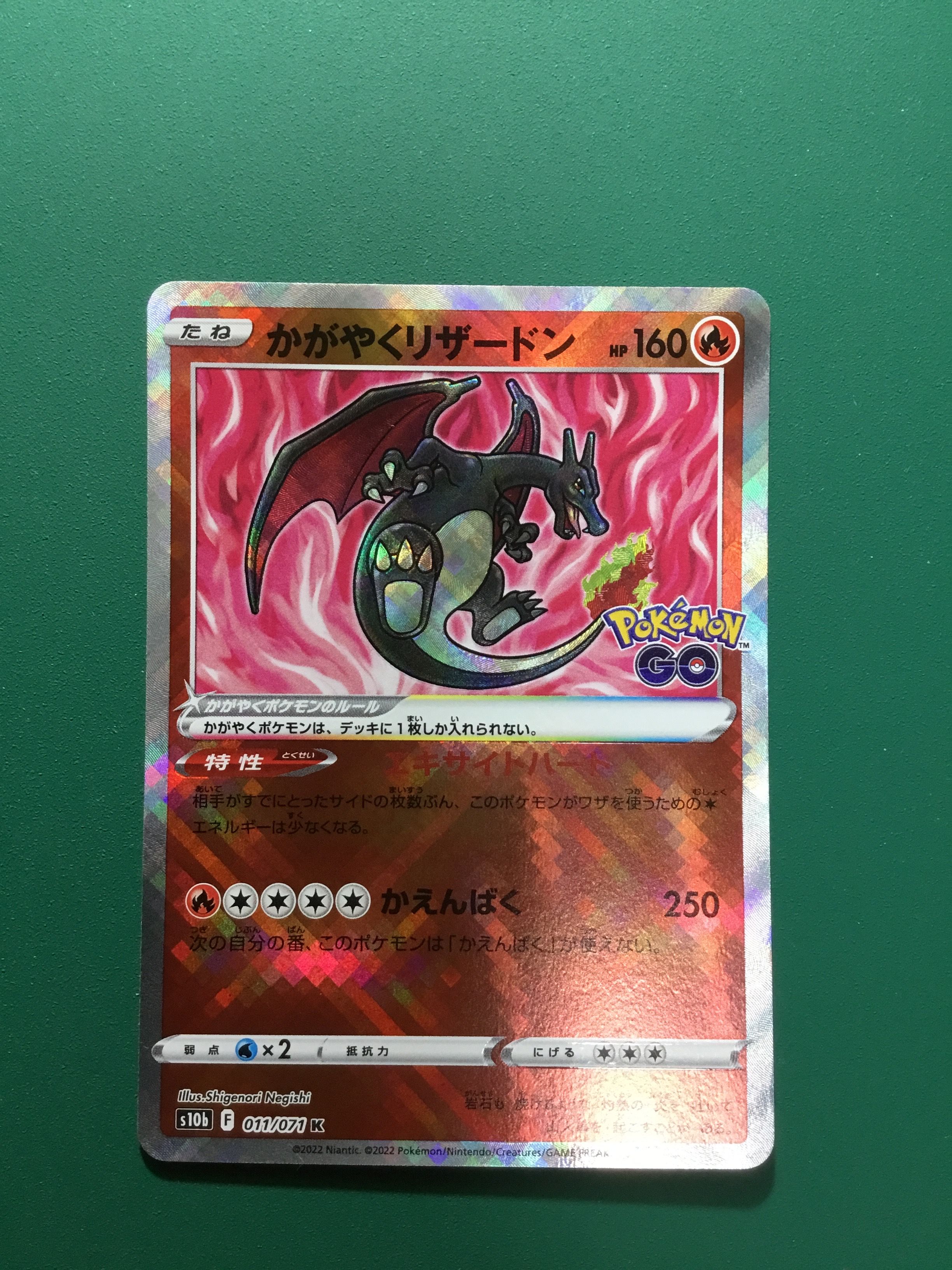 かがやくリザードン K[S10b 011/071](強化拡張パック「Pokemon GO」)