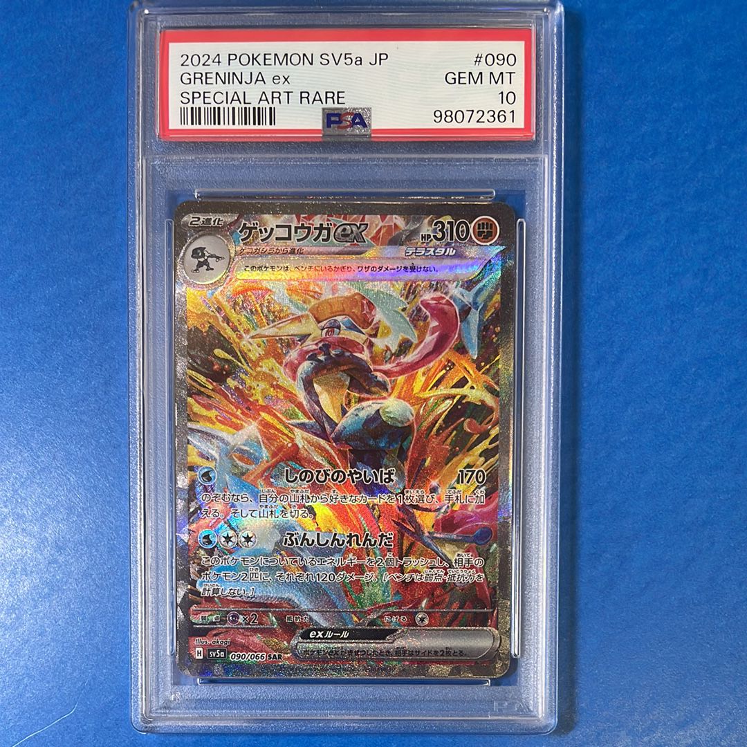 ゲッコウガex SAR [SV5a 090/066](強化拡張パック「クリムゾンヘイズ」)