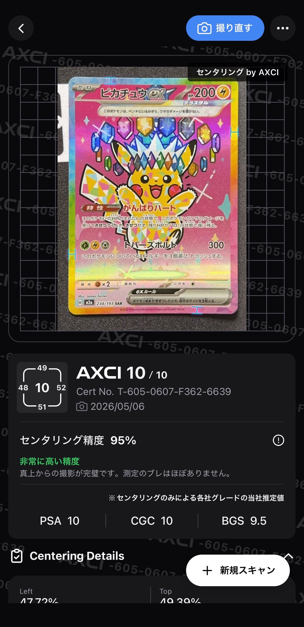 ピカチュウex SAR [M2a 234/193](ハイクラスパック「MEGAドリームex」)