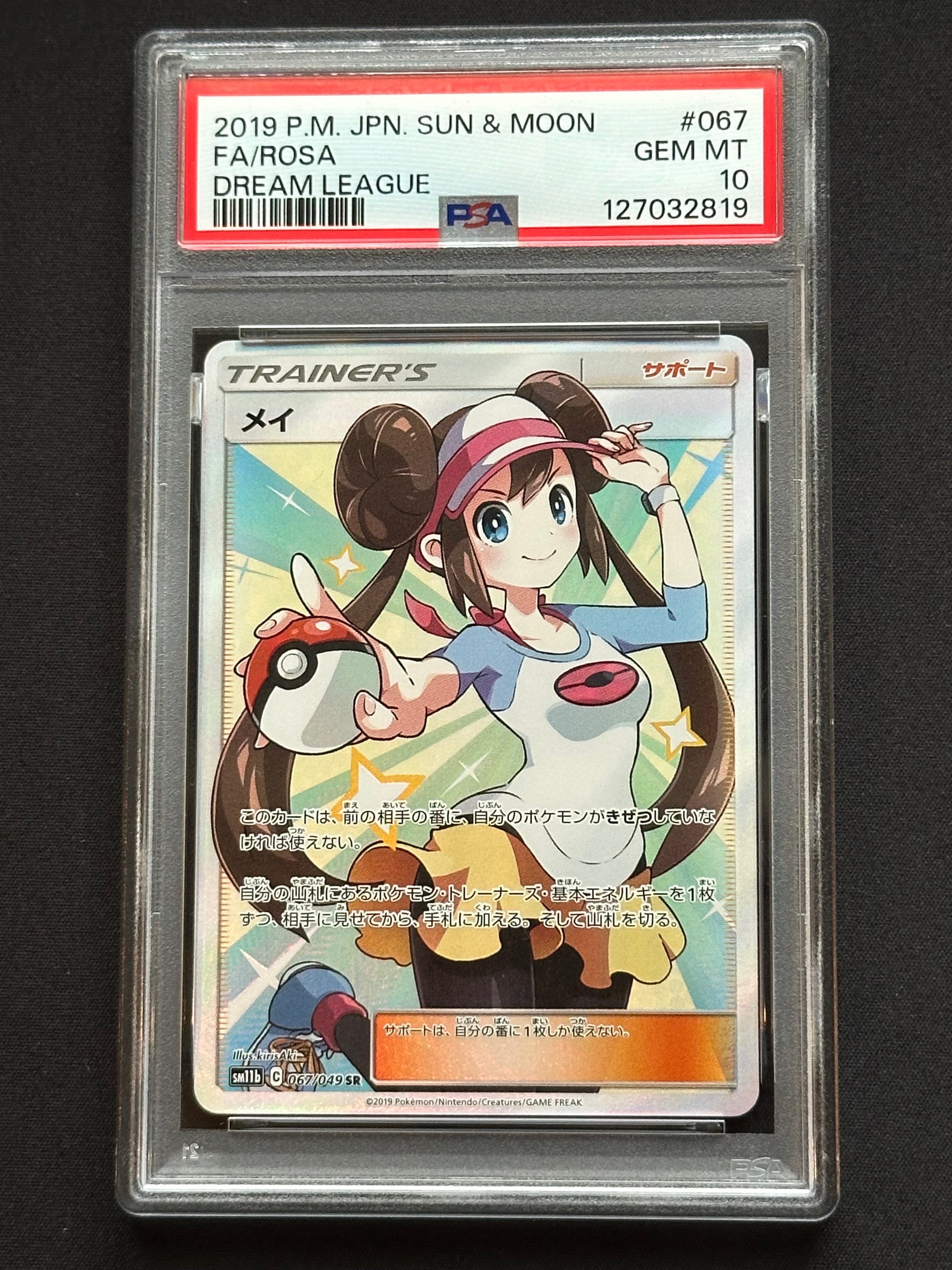 PSA10】メイ SR[SM11b 067/049](強化拡張パック「ドリームリーグ」) 1