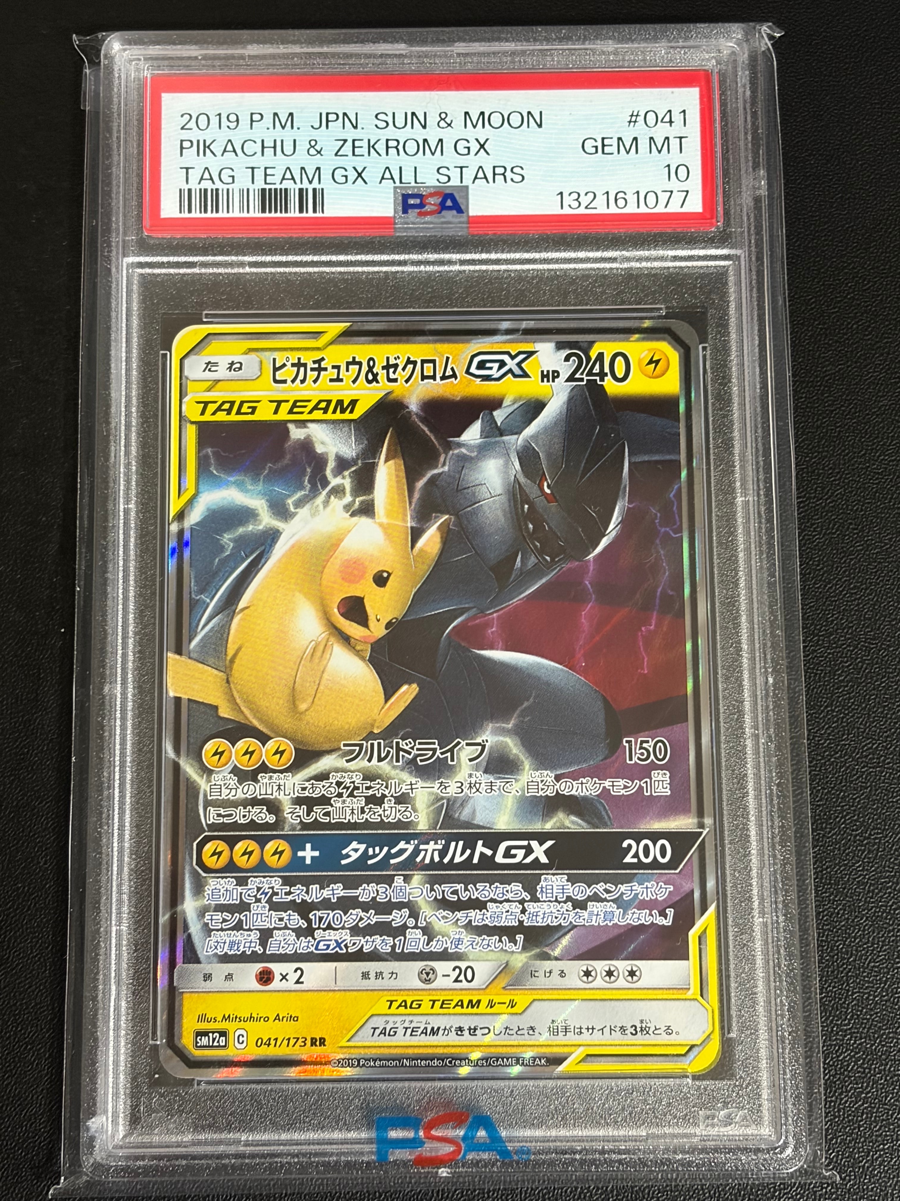ピカチュウ&ゼクロムGX RR [SM9 031/095](拡張パック「タッグボルト」)