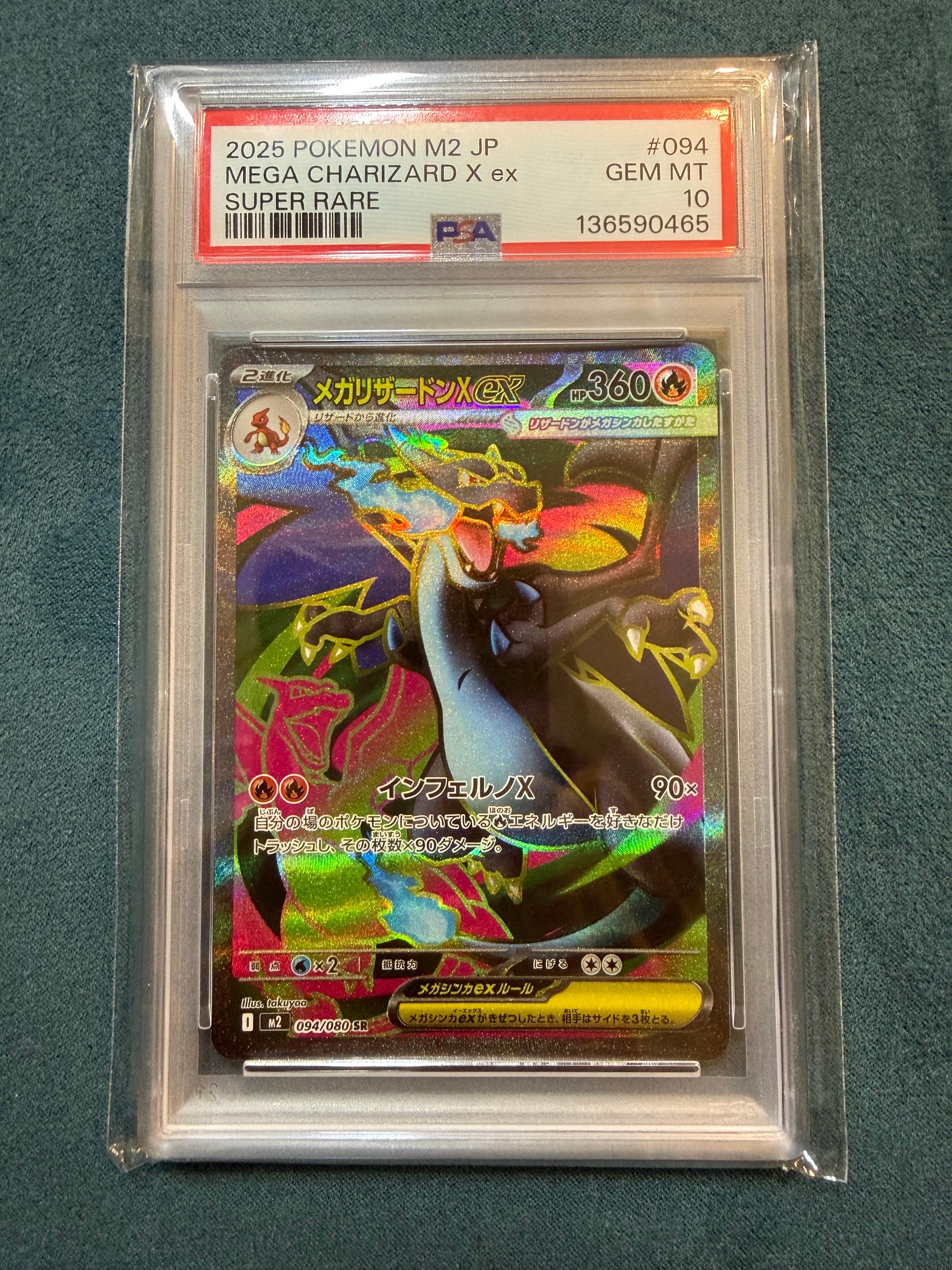 メガリザードンXex SR [M2 094/080](拡張パック「インフェルノX」)