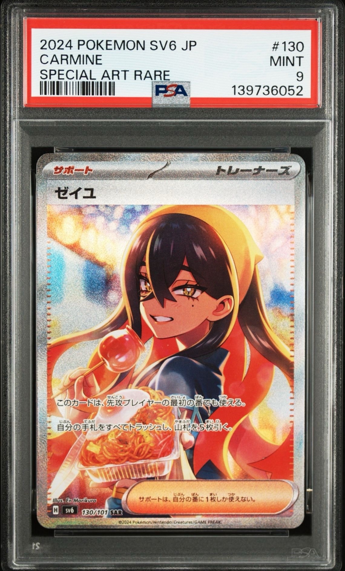 ゼイユ SAR [SV6 130/101](拡張パック「変幻の仮面」)