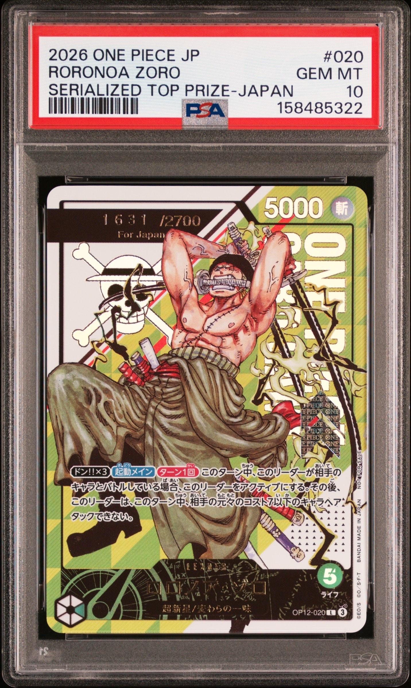 ロロノア・ゾロ L :シリアルナンバー入り :優勝記念品 :開封済 [OP12-020 ](プロモーションカード「フラッグシップバトル2026 1月」)