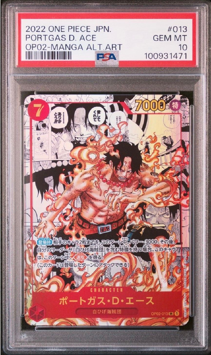 ポートガス・D・エース SR-SP (コミパラ) [OP02-013](ブースターパック「頂上決戦」)