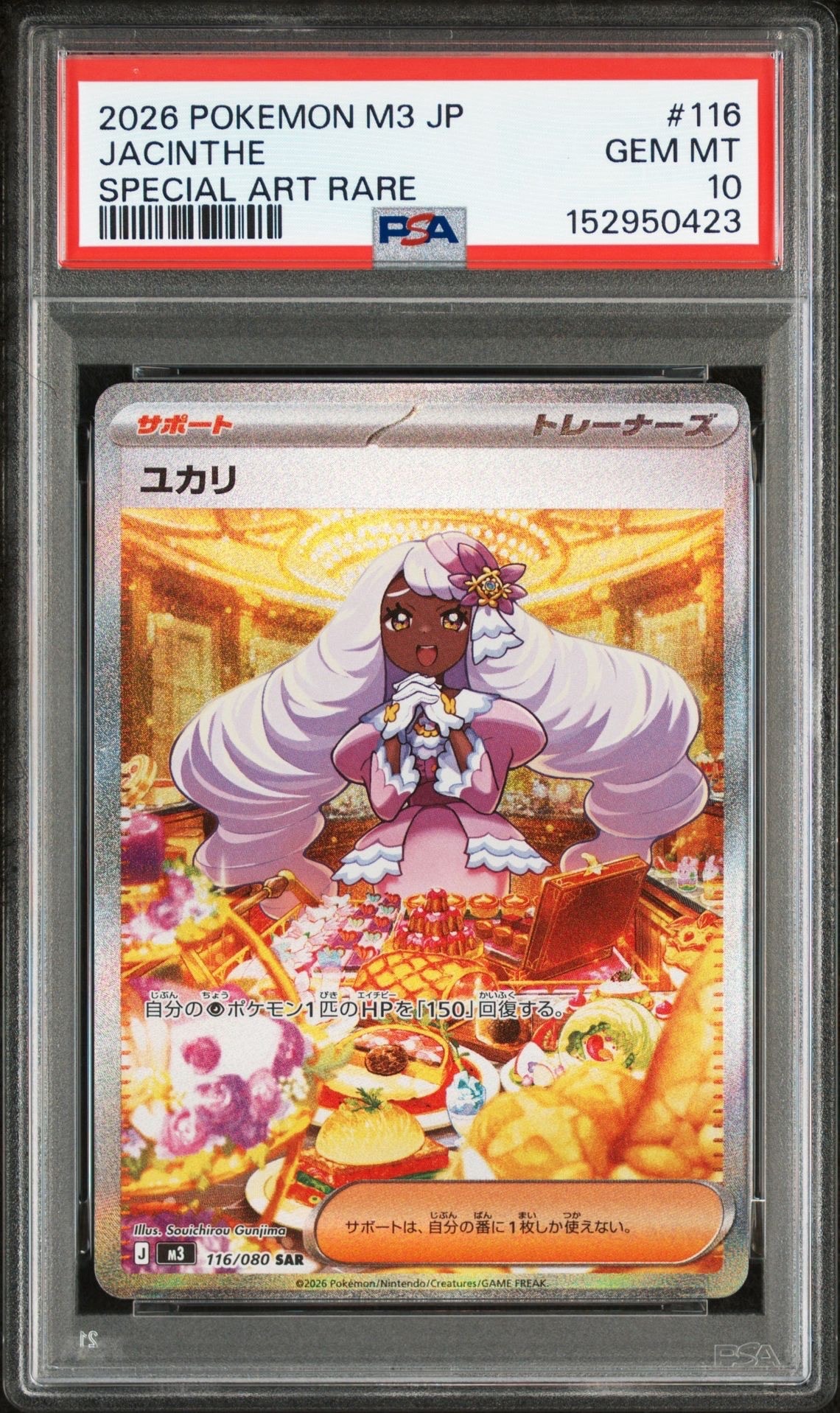 ユカリ SAR [M3 116/080](拡張パック「ムニキスゼロ」)