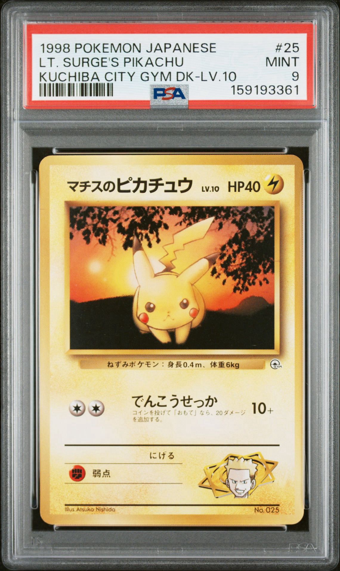 マチスのピカチュウLV.10 : 旧裏 [PMCG-GYM2 No.025](ポケモンジム第2弾「クチバシティジム マチス」)